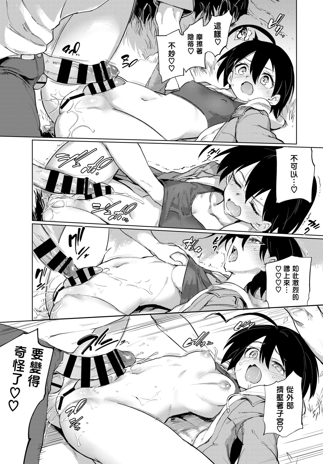 [Manga] [Amushi] Furuya-Kun t Oguri-San 3[Chinese] Single book, single female, single male, sex toys#[19P]-10