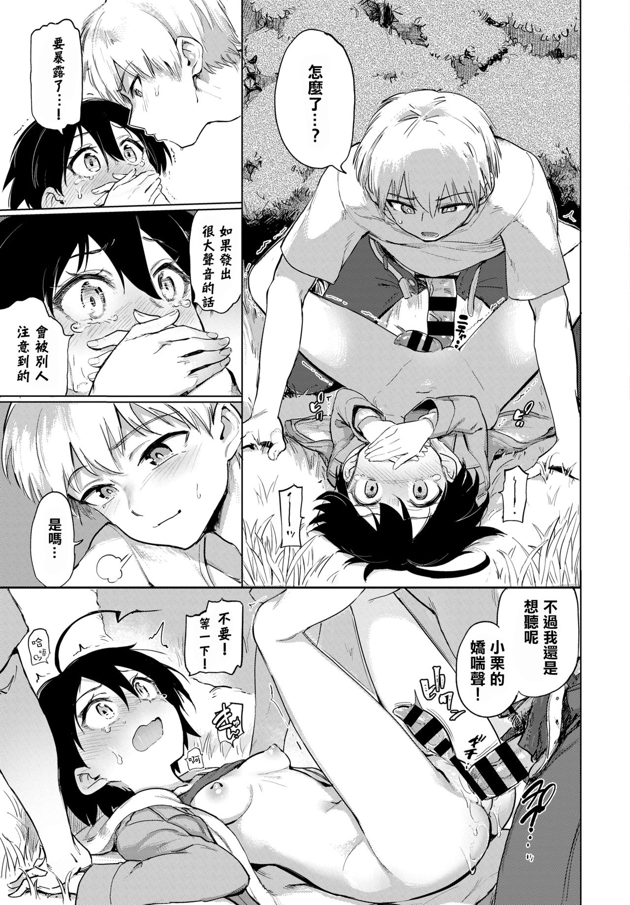 [Manga] [Amushi] Furuya-Kun t Oguri-San 3[Chinese] Single book, single female, single male, sex toys#[19P]-12