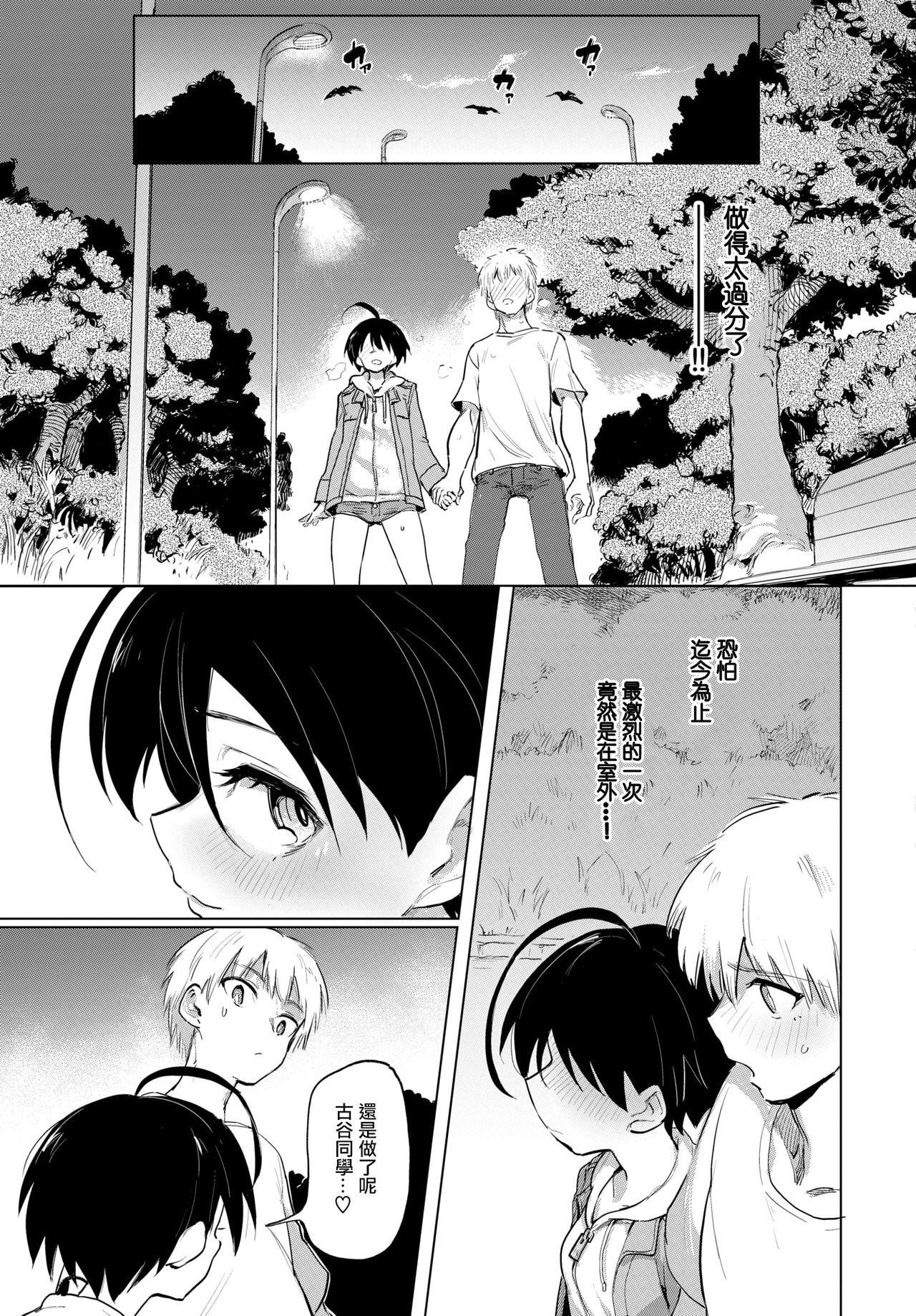 [Manga] [Amushi] Furuya-Kun t Oguri-San 3[Chinese] Single book, single female, single male, sex toys#[19P]-18