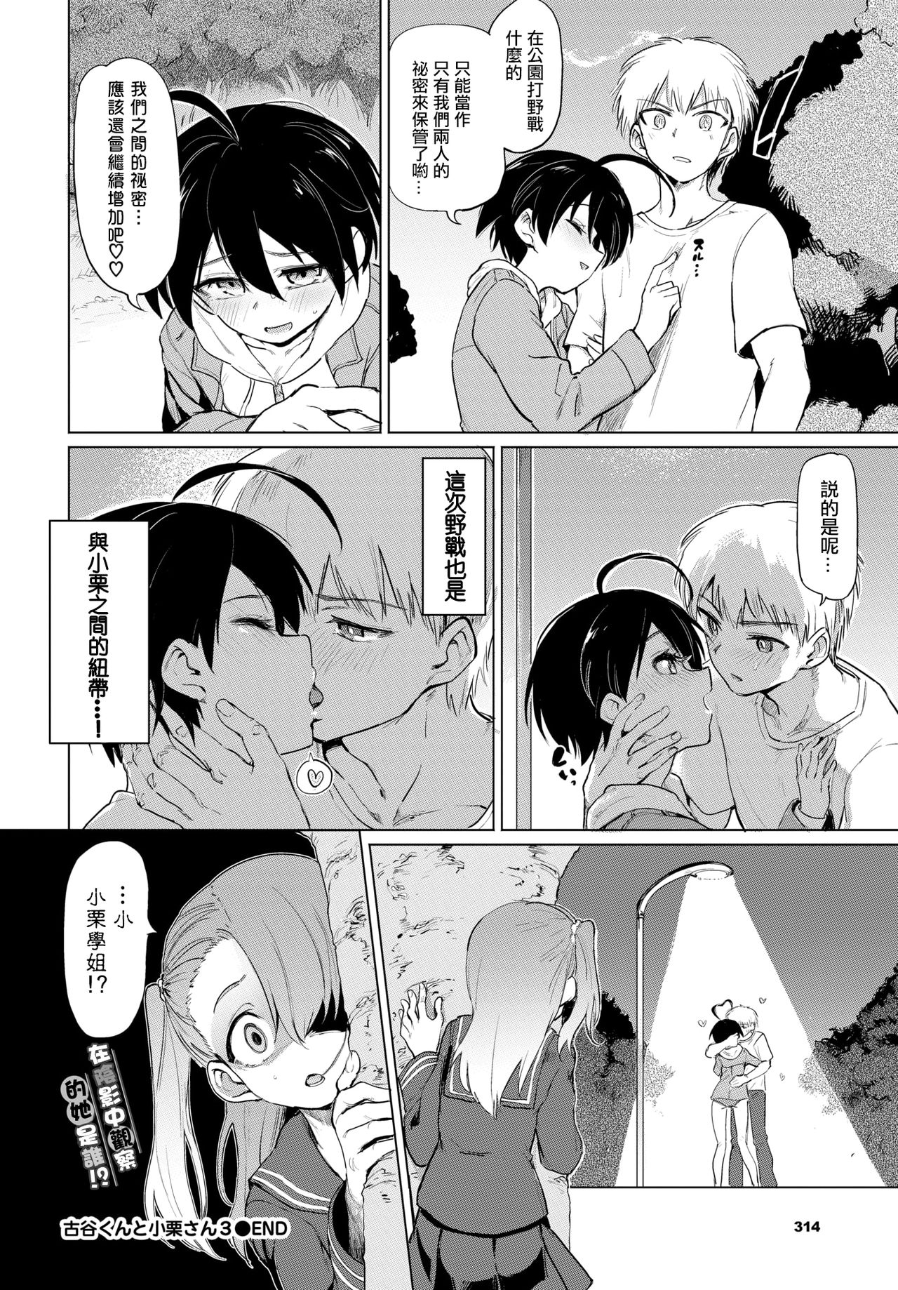 [Manga] [Amushi] Furuya-Kun t Oguri-San 3[Chinese] Single book, single female, single male, sex toys#[19P]-19
