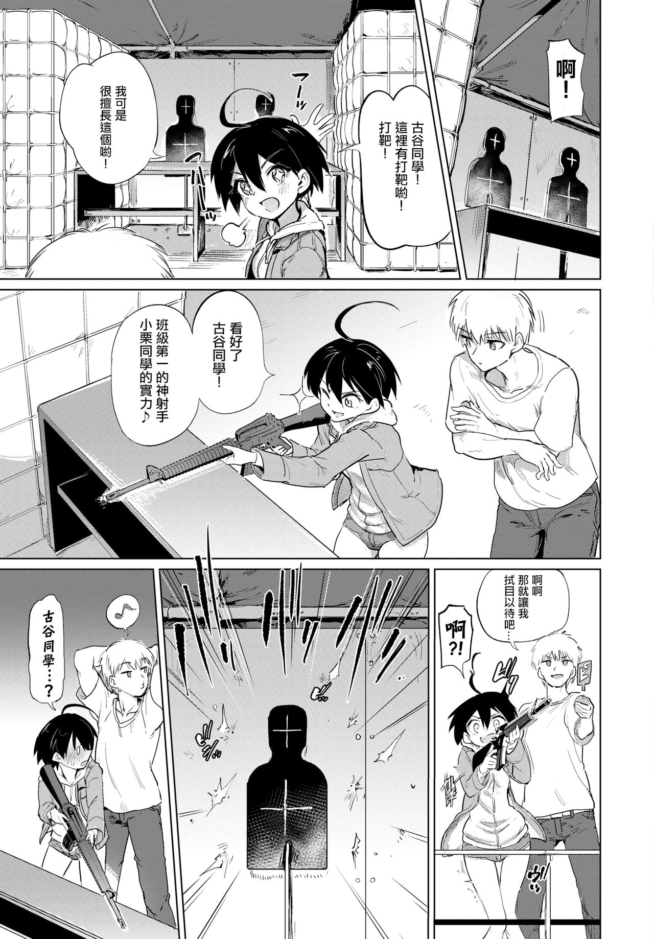 [Manga] [Amushi] Furuya-Kun t Oguri-San 3[Chinese] Single book, single female, single male, sex toys#[19P]-2