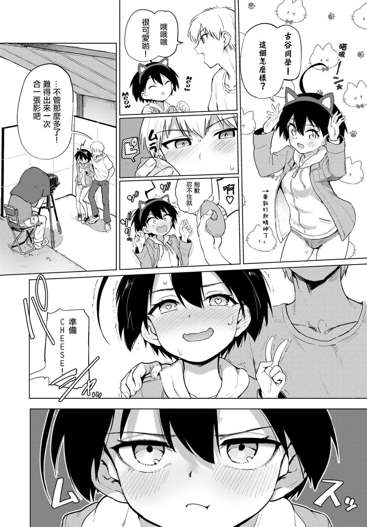[Manga] [Amushi] Furuya-Kun t Oguri-San 3[Chinese] Single book, single female, single male, sex toys#[19P]-3