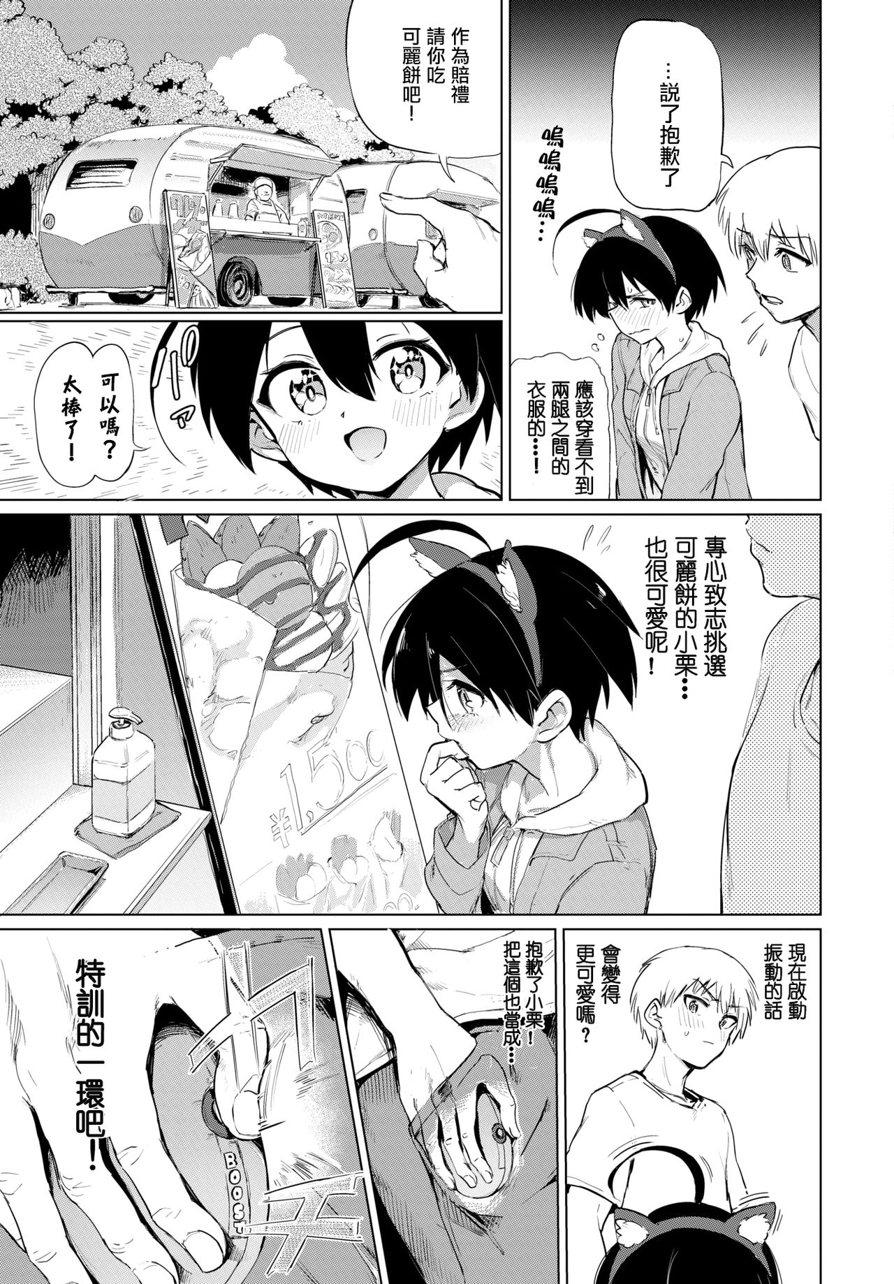 [Manga] [Amushi] Furuya-Kun t Oguri-San 3[Chinese] Single book, single female, single male, sex toys#[19P]-4