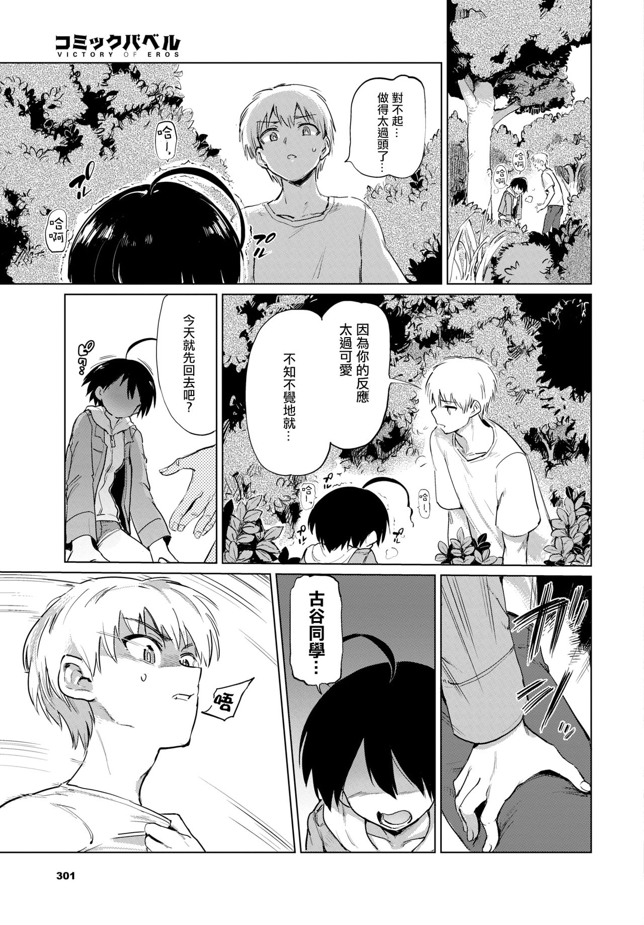 [Manga] [Amushi] Furuya-Kun t Oguri-San 3[Chinese] Single book, single female, single male, sex toys#[19P]-6