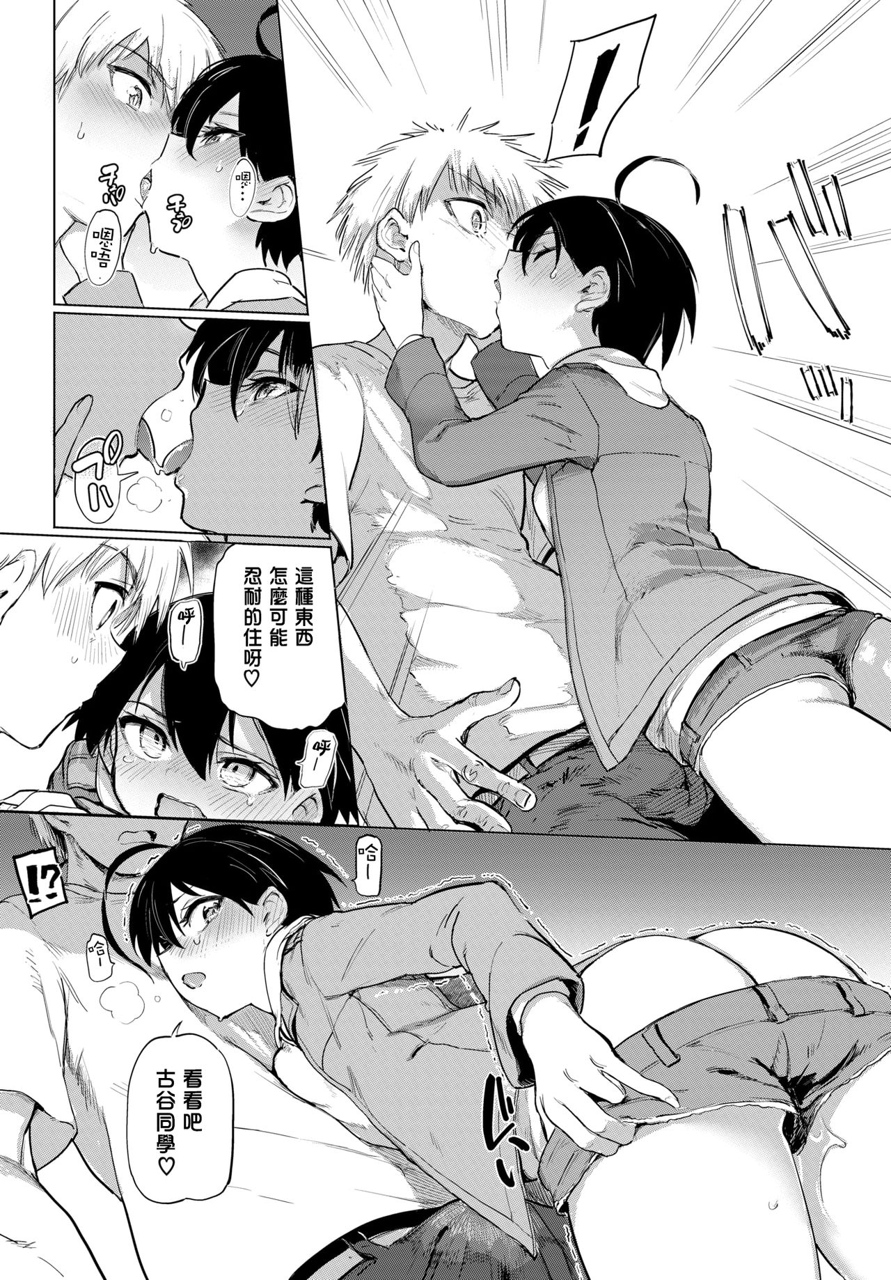[Manga] [Amushi] Furuya-Kun t Oguri-San 3[Chinese] Single book, single female, single male, sex toys#[19P]-7