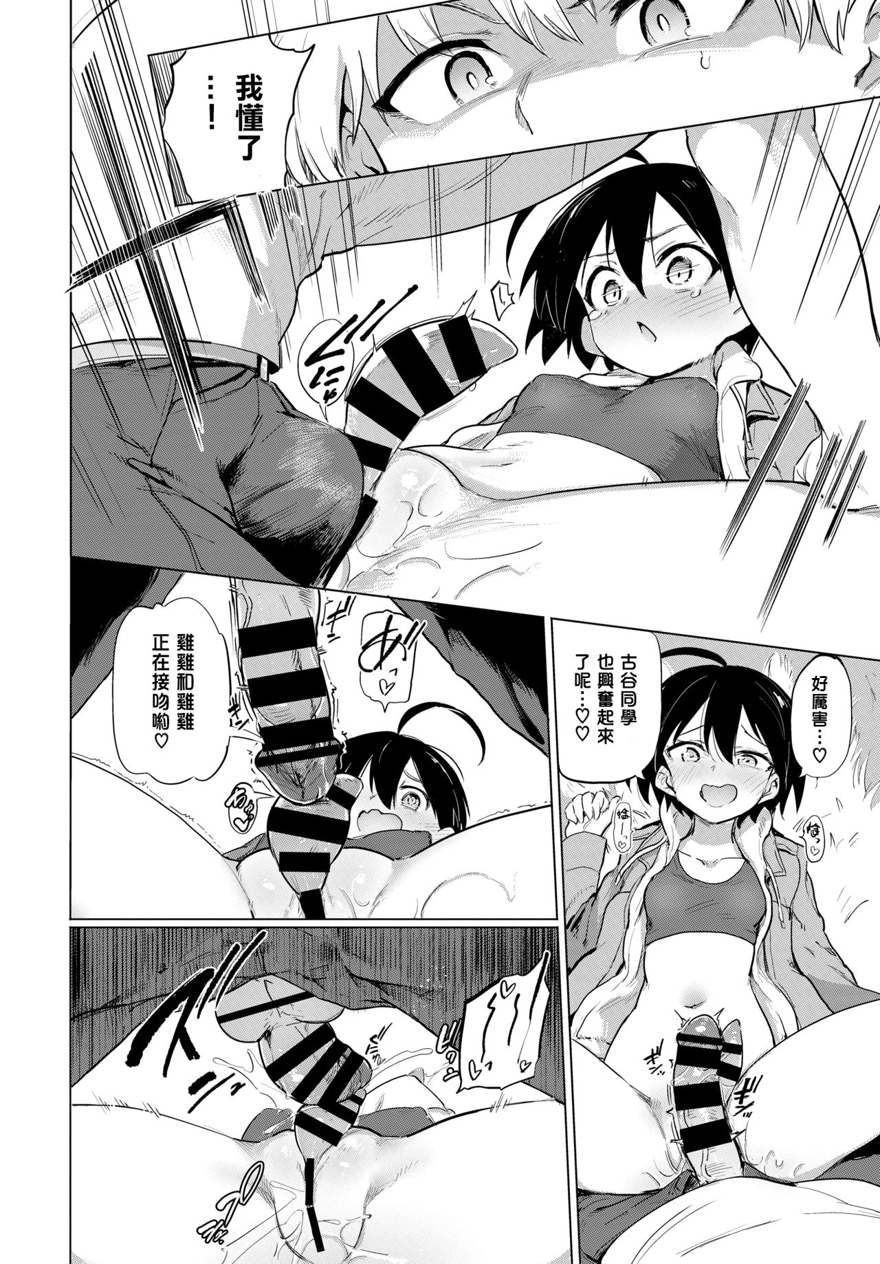 [Manga] [Amushi] Furuya-Kun t Oguri-San 3[Chinese] Single book, single female, single male, sex toys#[19P]-9