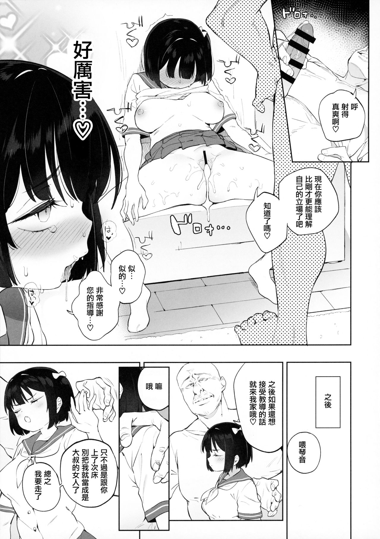 [Manga] Only the size of a man's value can be understood by his cock Single book, orgasm#[40P]-26