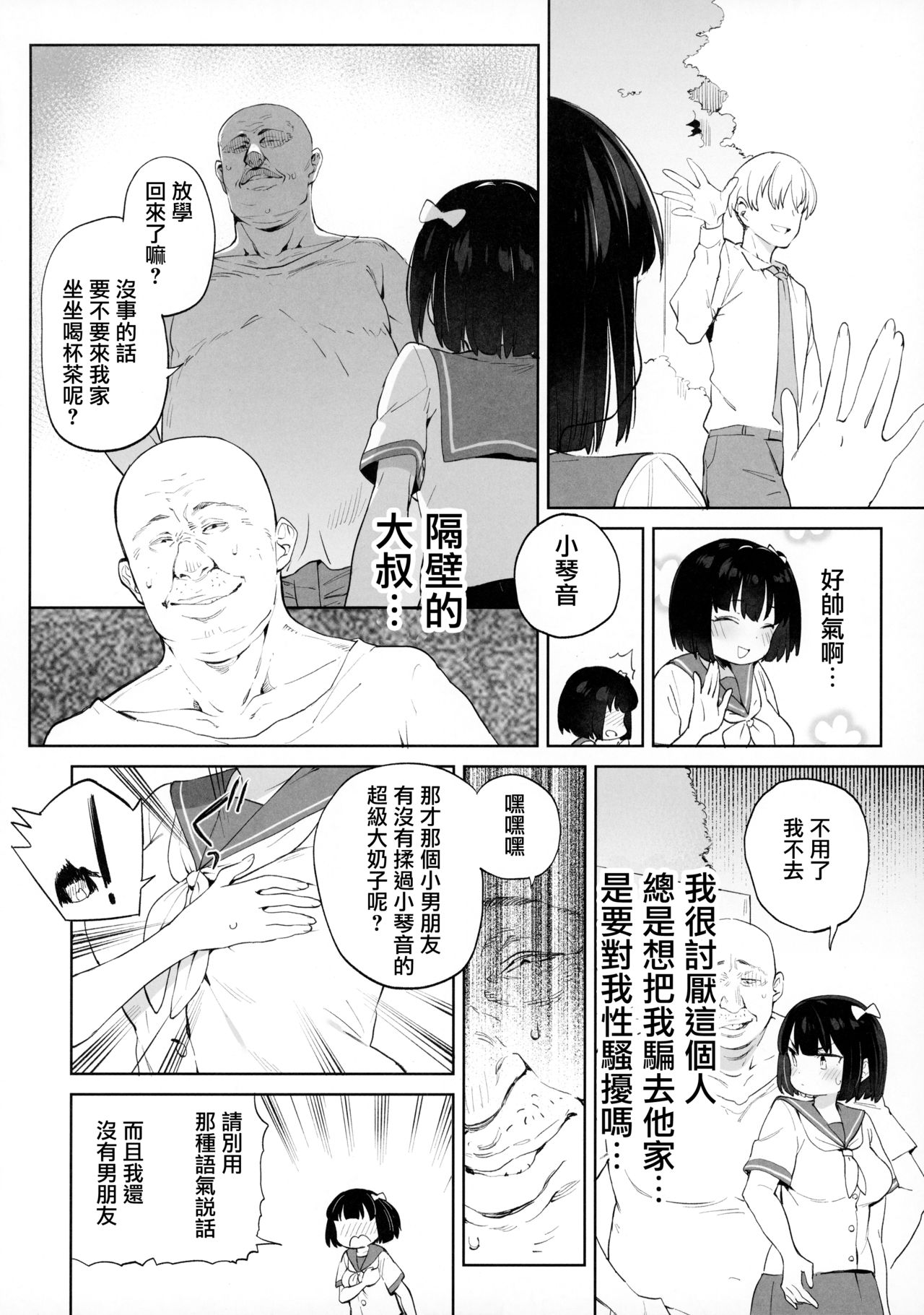 [Manga] Only the size of a man's value can be understood by his cock Single book, orgasm#[40P]-5