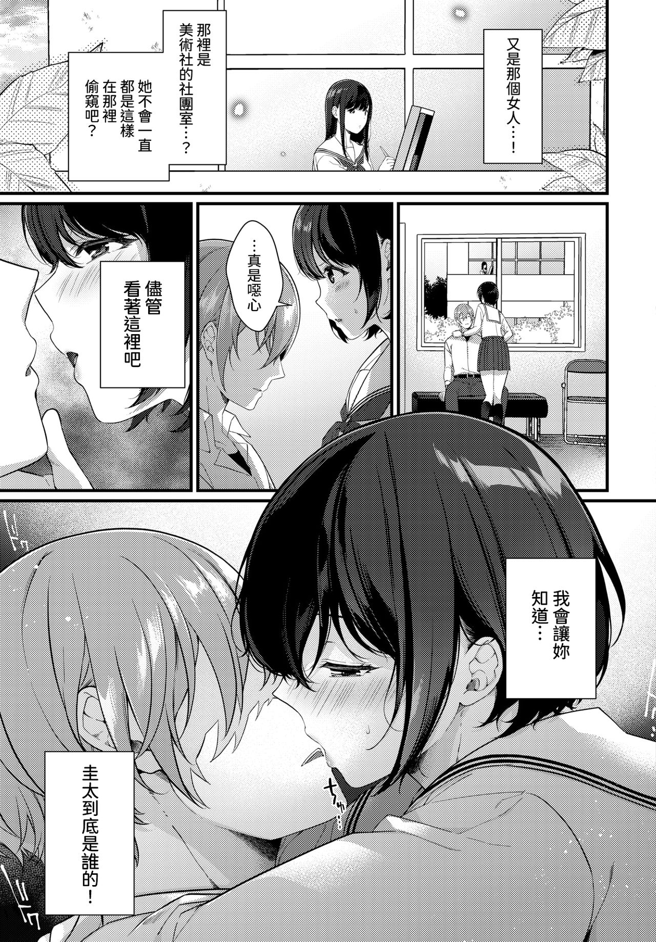 [日本漫画] 彼女のジェラシー 单本,女学生,制服#[18P]-4
