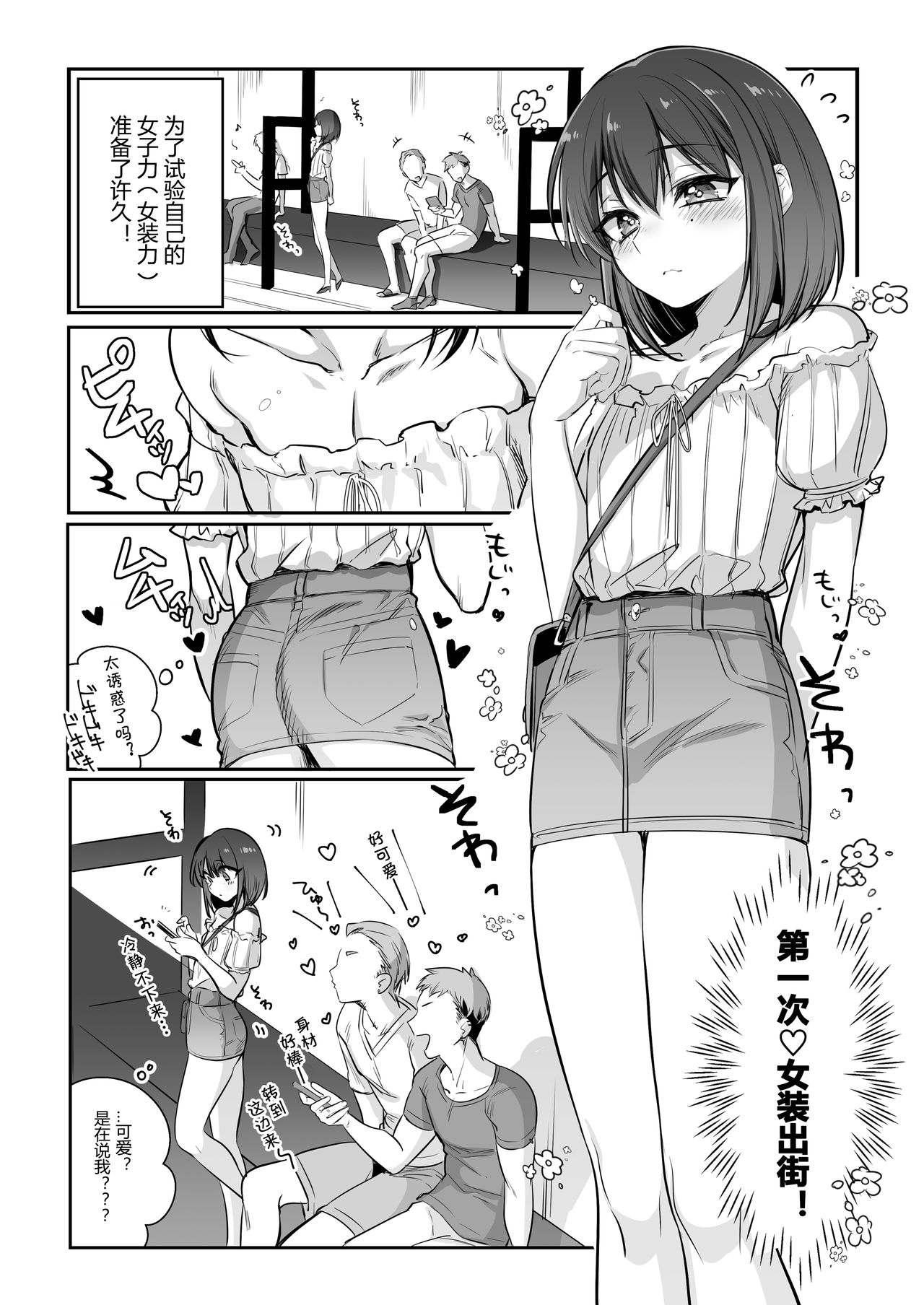 [Manga] We tried making a male novice crossdresser into a female! Single book, anal, homosexual, medicine girl fake girl#[24P]-3