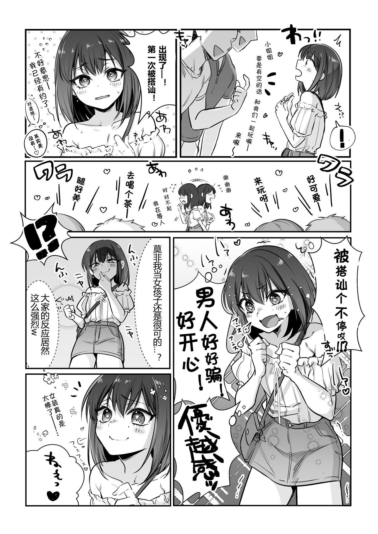 [Manga] We tried making a male novice crossdresser into a female! Single book, anal, homosexual, medicine girl fake girl#[24P]-4