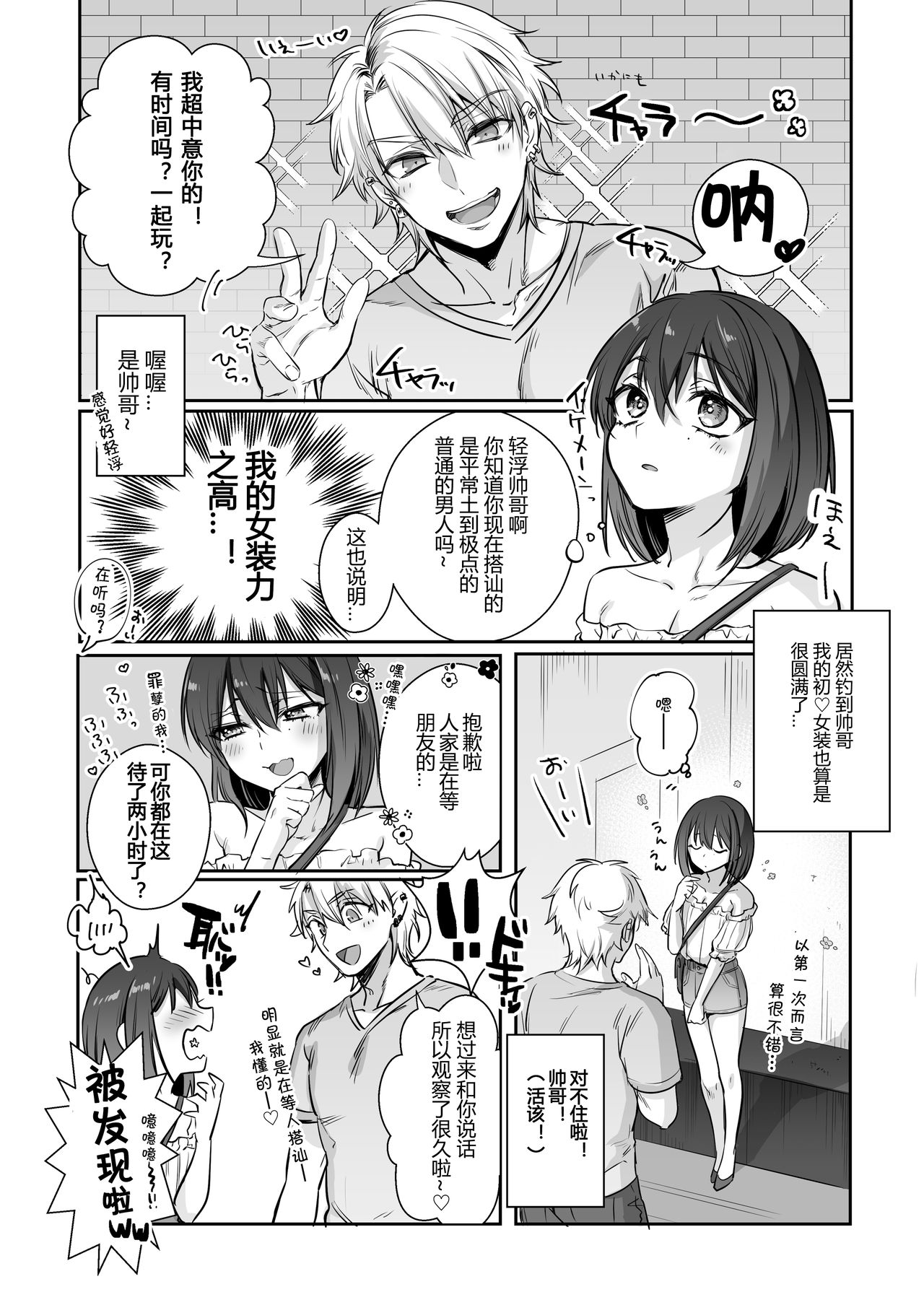 [Manga] We tried making a male novice crossdresser into a female! Single book, anal, homosexual, medicine girl fake girl#[24P]-5