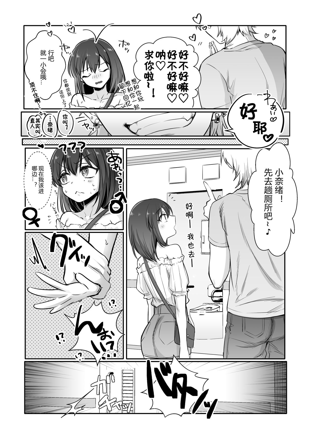 [Manga] We tried making a male novice crossdresser into a female! Single book, anal, homosexual, medicine girl fake girl#[24P]-6