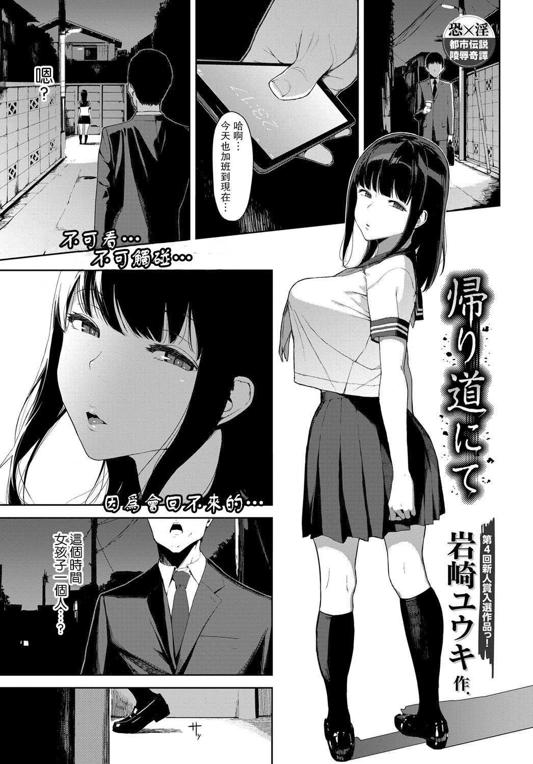[Manga] [Iwasaki Yuuki] Kaerimichi nite (COMIC BAVEL) Single book, female student, single female, single male#[15P]-1