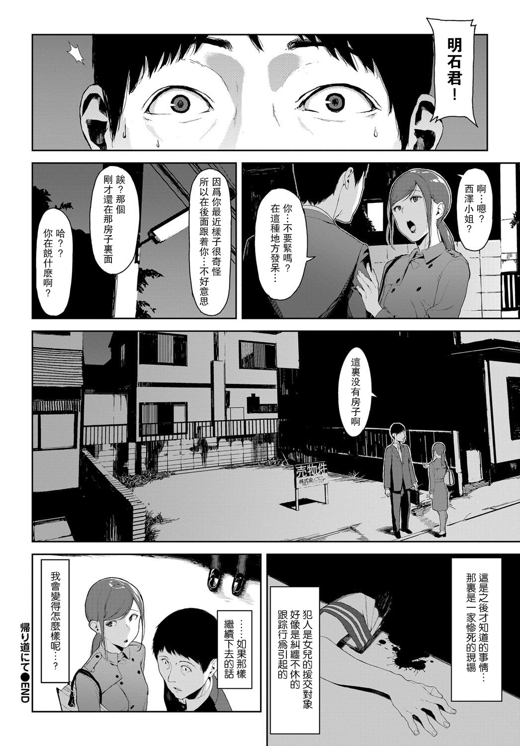 [Manga] [Iwasaki Yuuki] Kaerimichi nite (COMIC BAVEL) Single book, female student, single female, single male#[15P]-15