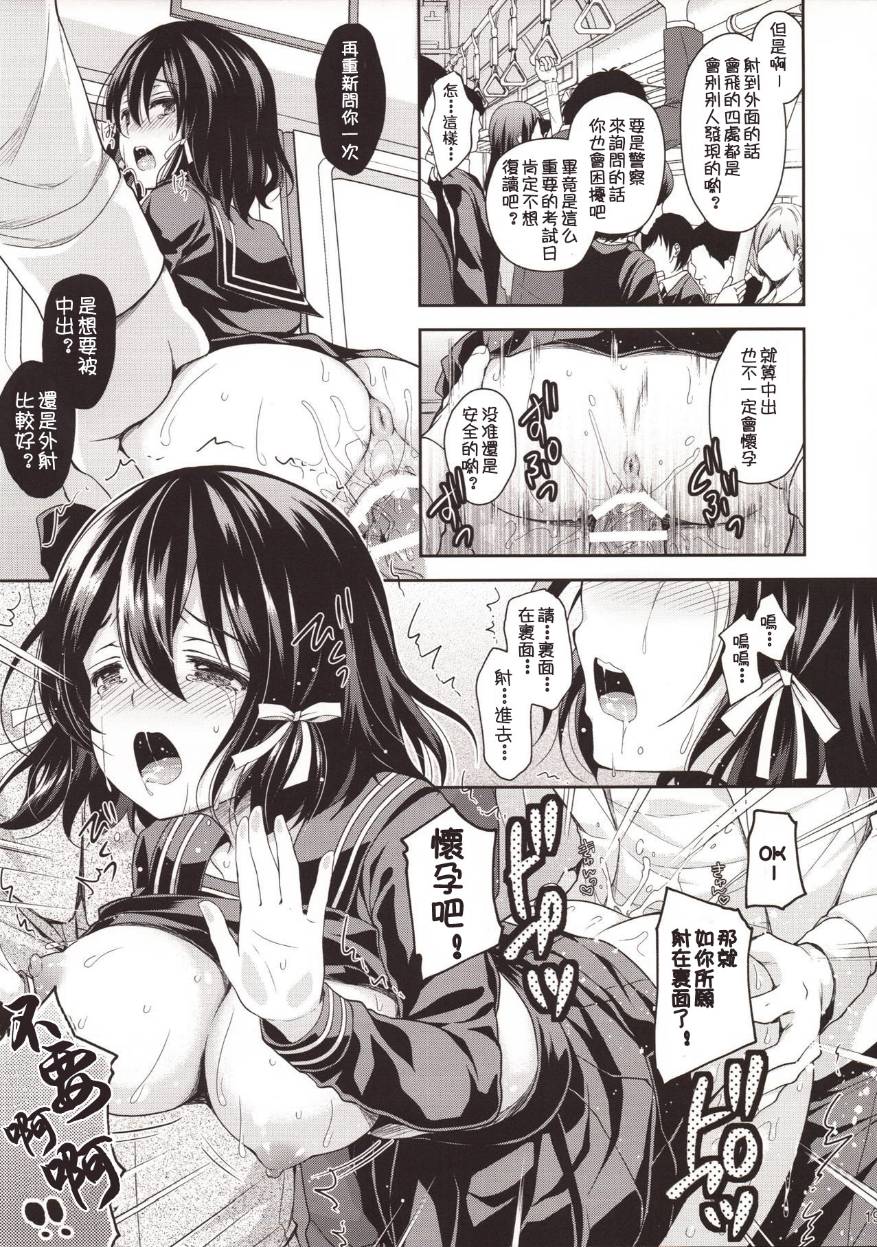 [日本漫画] 恥辱の痴漢電車2～狙われた受験生～ 单本,强奸,女学生#[24P]-17