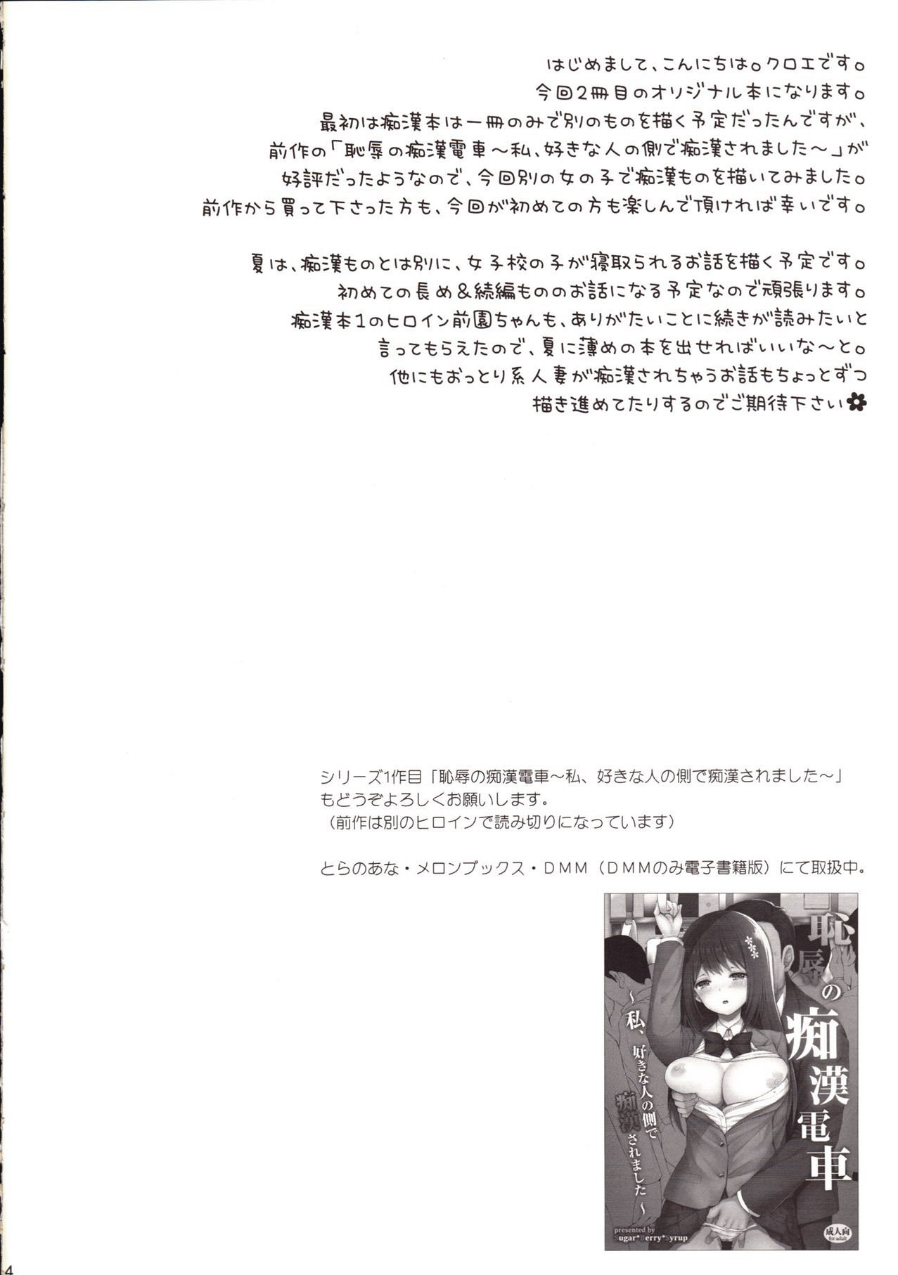 [日本漫画] 恥辱の痴漢電車2～狙われた受験生～ 单本,强奸,女学生#[24P]-3