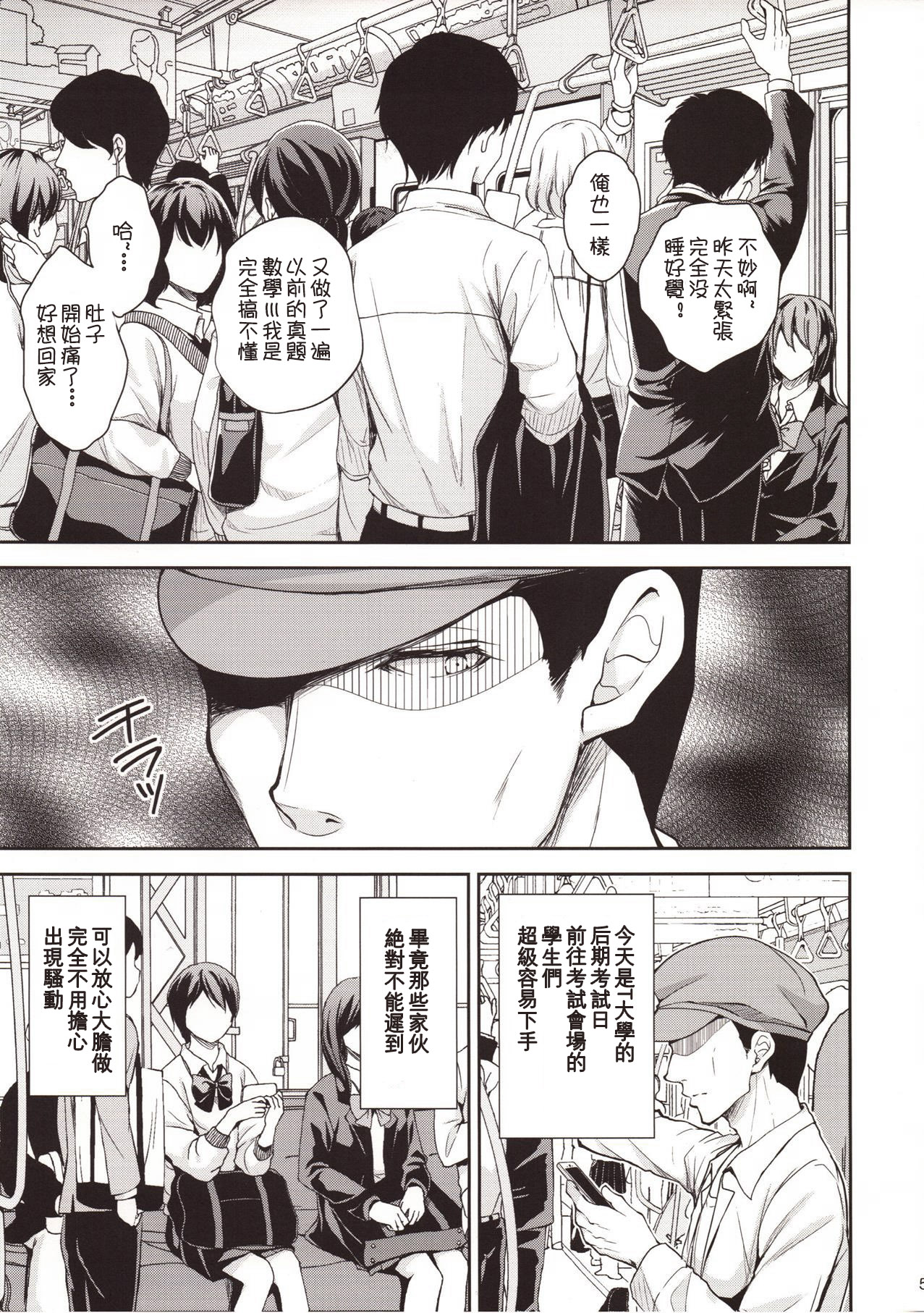 [日本漫画] 恥辱の痴漢電車2～狙われた受験生～ 单本,强奸,女学生#[24P]-4
