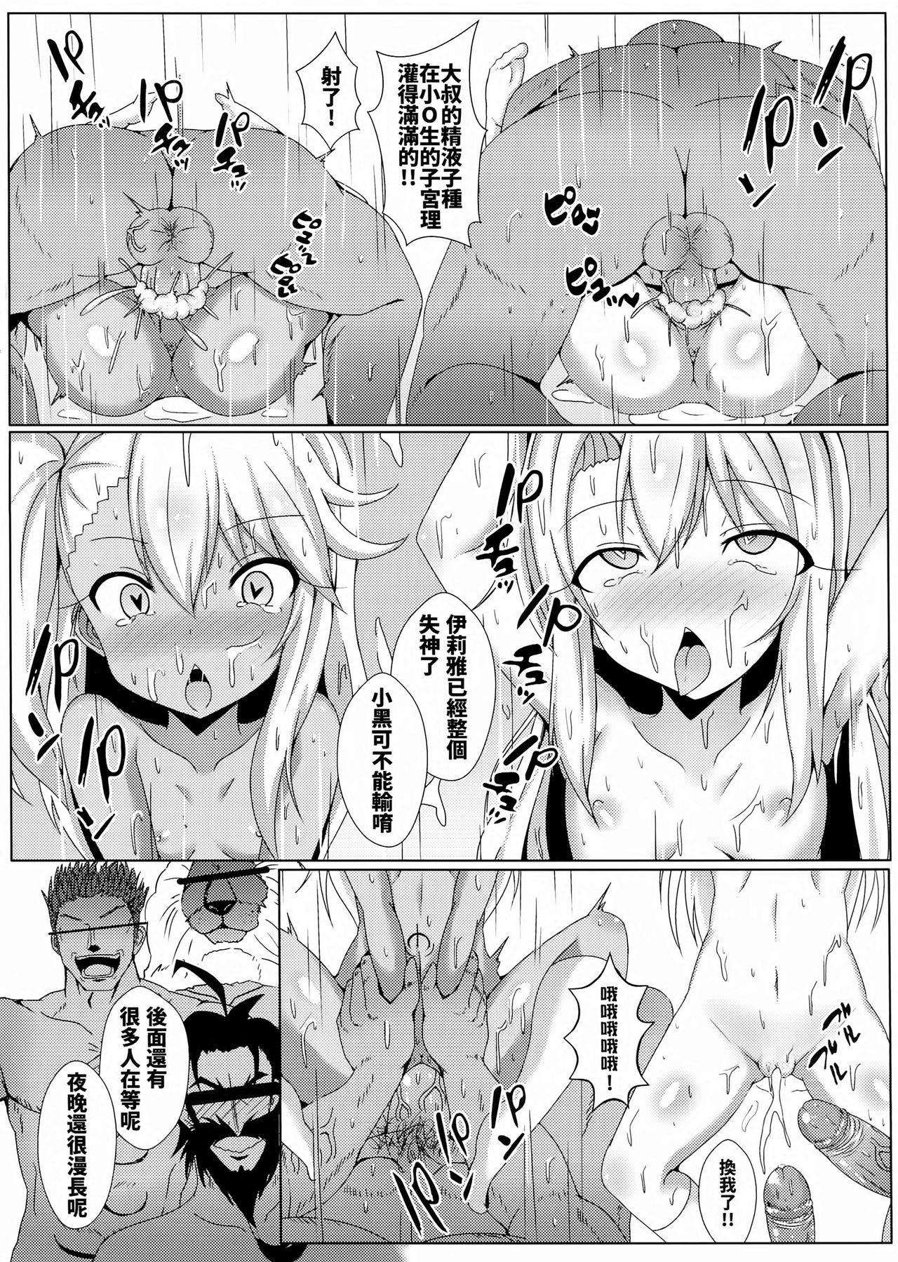 [Manga] Ilya FUCK, the magic toilet, can’t be drawn! Single book, orgasm, anal, loli#[25P]-19