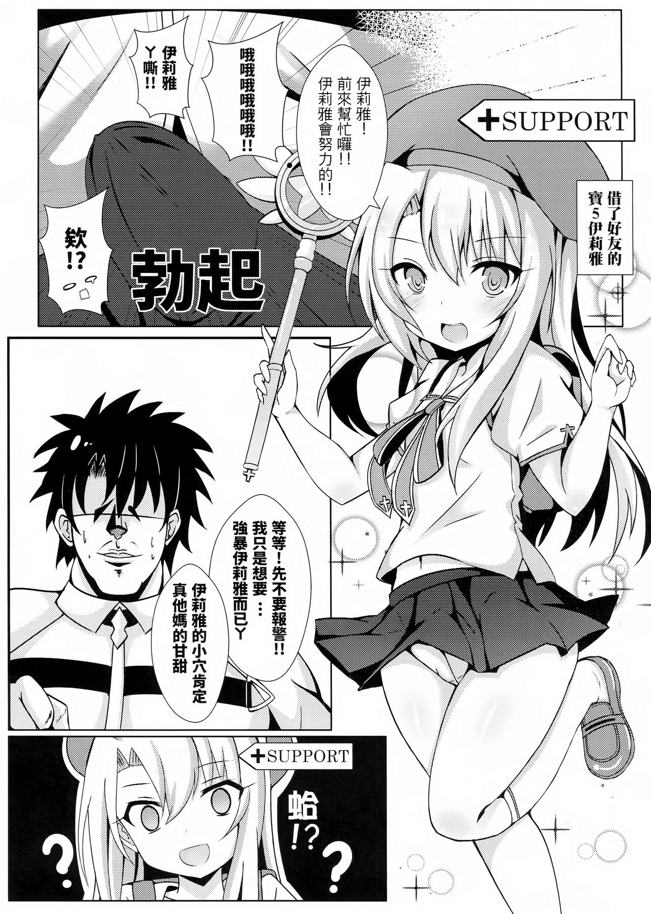 [Manga] Ilya FUCK, the magic toilet, can’t be drawn! Single book, orgasm, anal, loli#[25P]-2