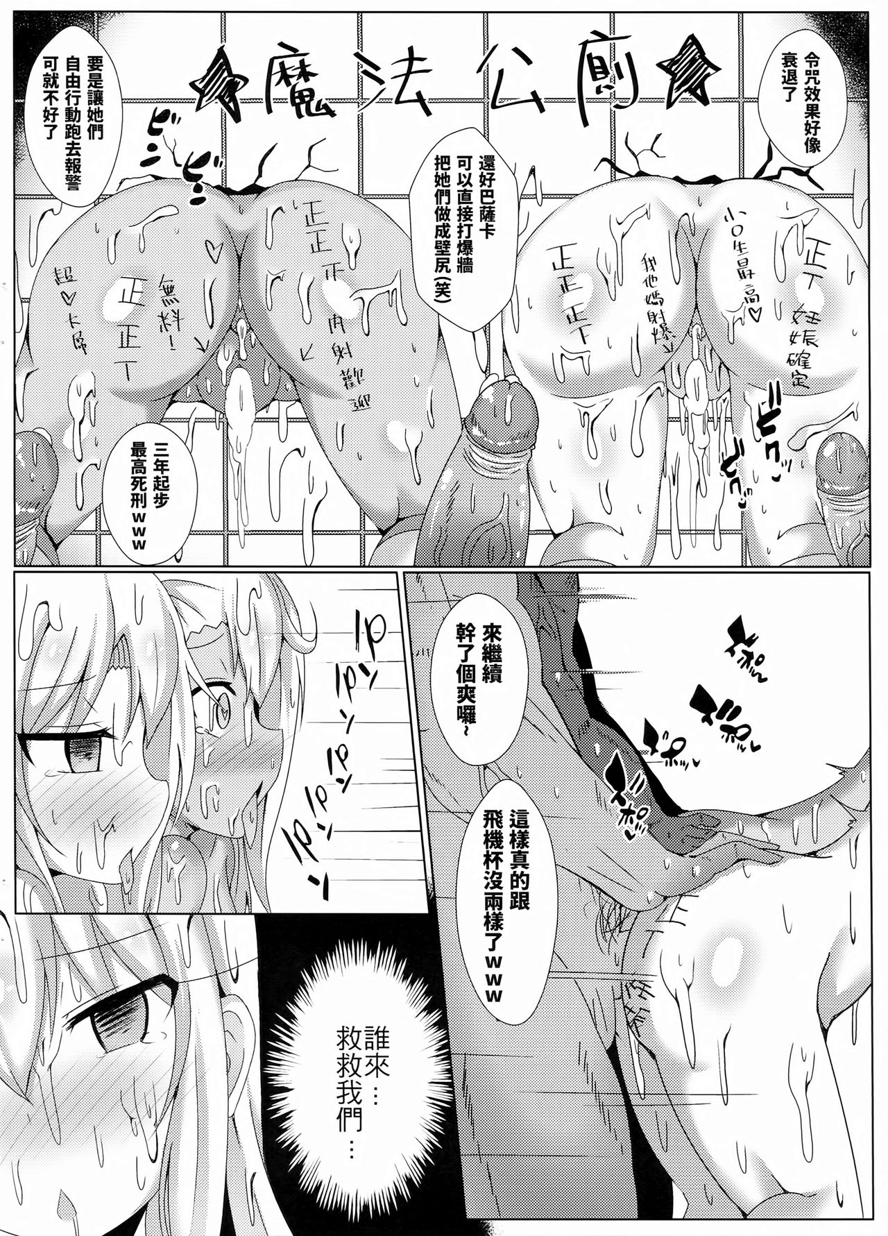[Manga] Ilya FUCK, the magic toilet, can’t be drawn! Single book, orgasm, anal, loli#[25P]-22