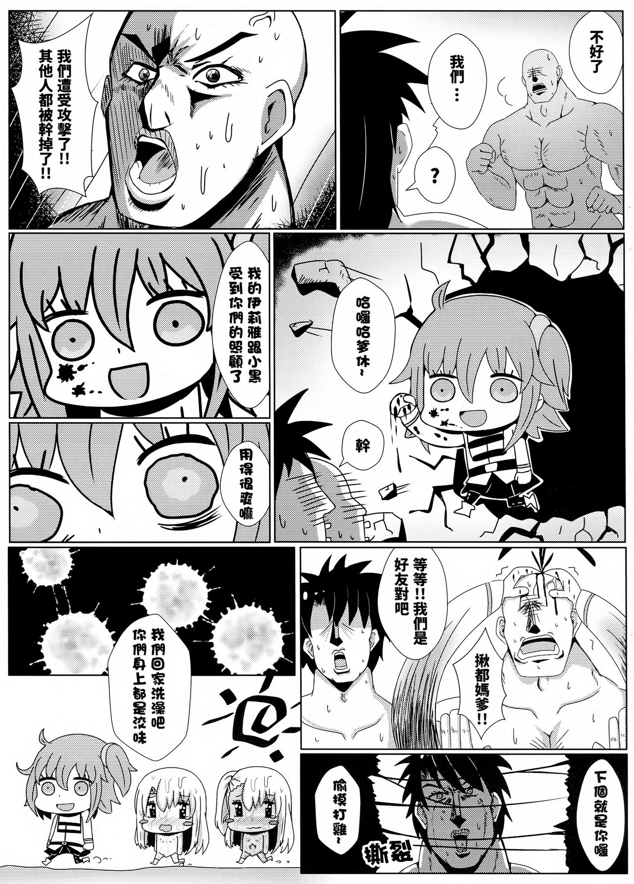 [Manga] Ilya FUCK, the magic toilet, can’t be drawn! Single book, orgasm, anal, loli#[25P]-23