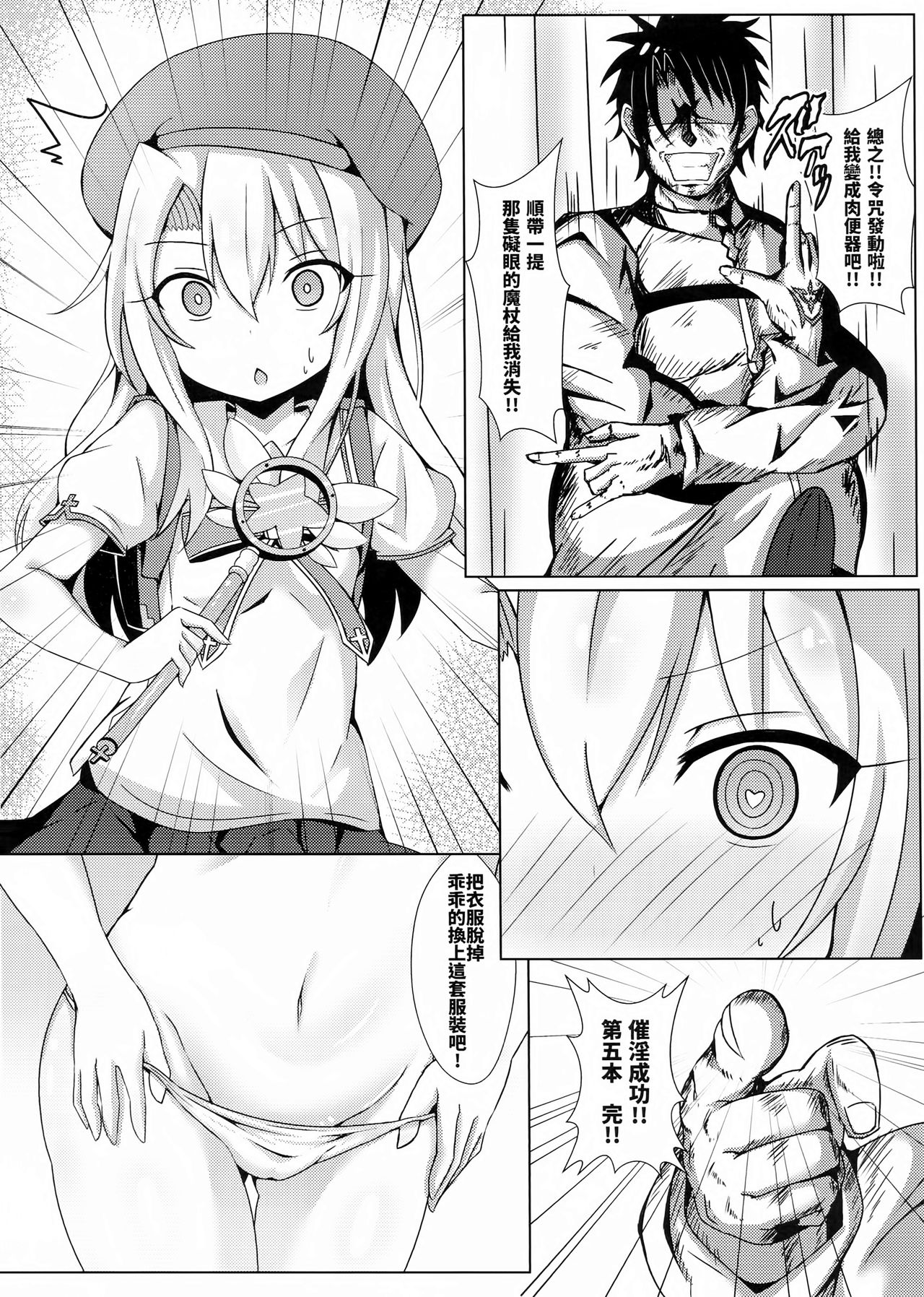 [Manga] Ilya FUCK, the magic toilet, can’t be drawn! Single book, orgasm, anal, loli#[25P]-3