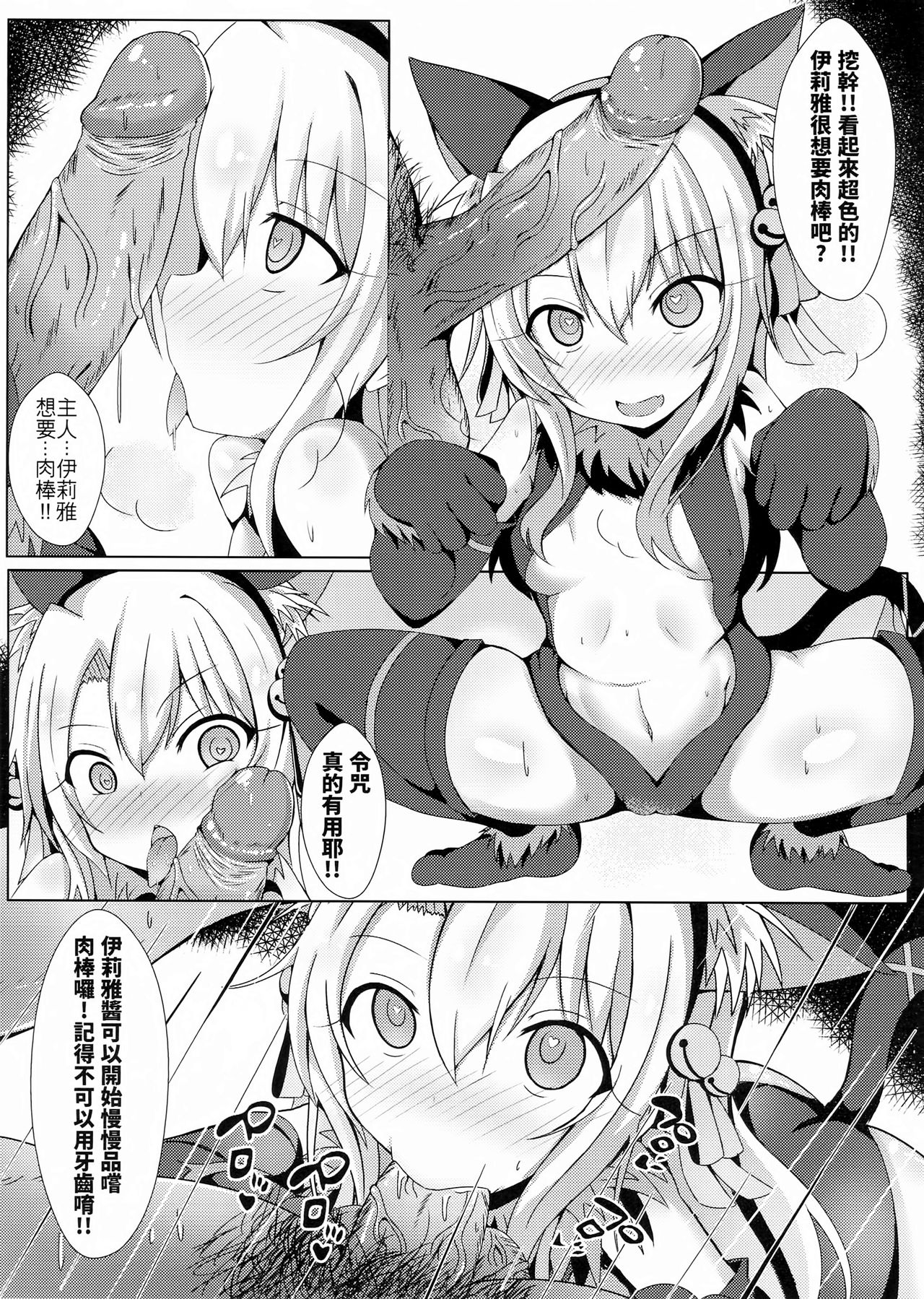 [Manga] Ilya FUCK, the magic toilet, can’t be drawn! Single book, orgasm, anal, loli#[25P]-4