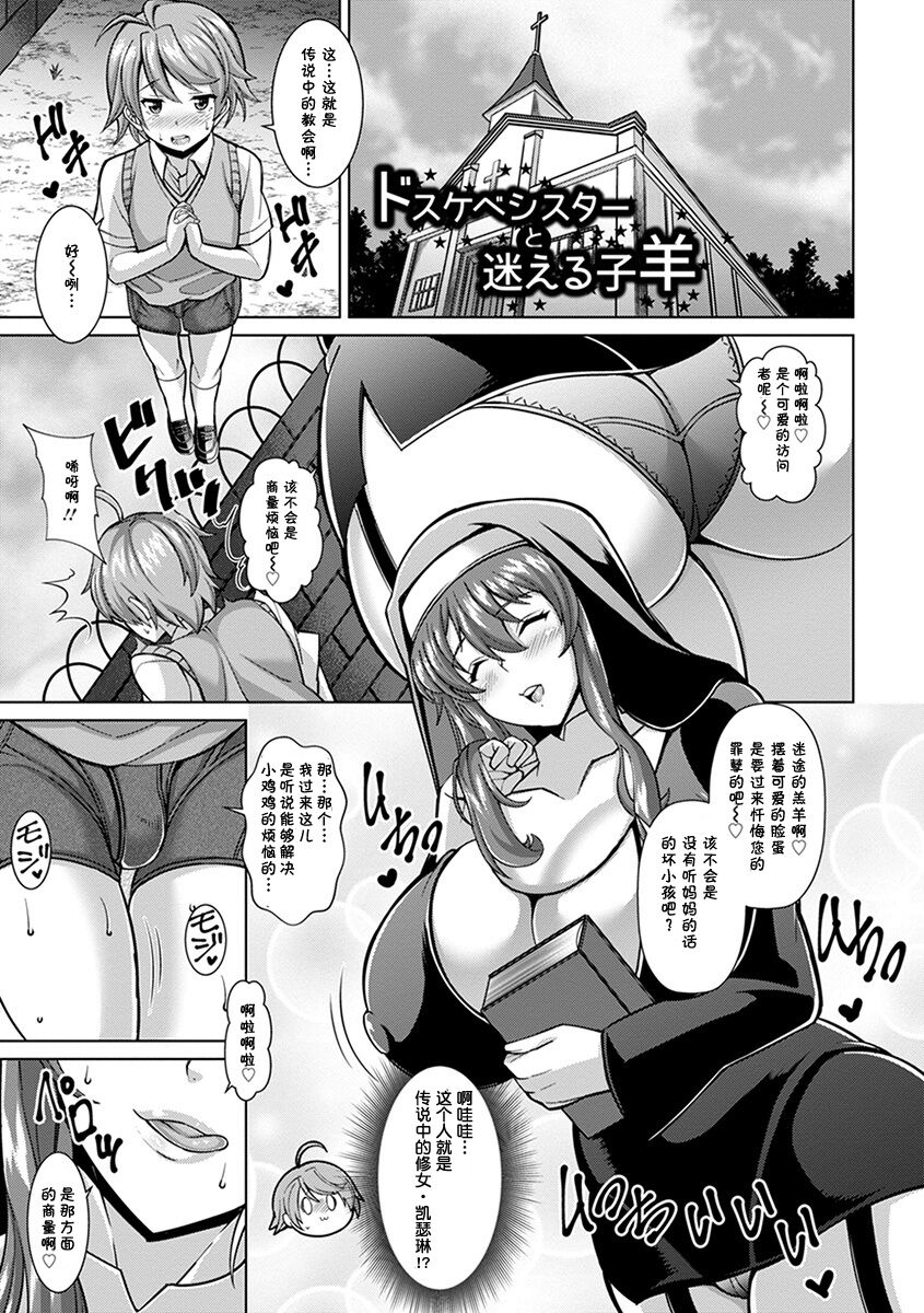 [日本漫画] ドスケベシスターと迷える子羊 单本,黑丝丝袜,巨乳大奶#[20P]-1