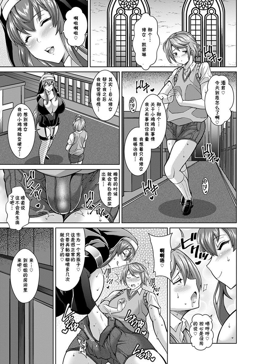 [日本漫画] ドスケベシスターと迷える子羊 单本,黑丝丝袜,巨乳大奶#[20P]-13
