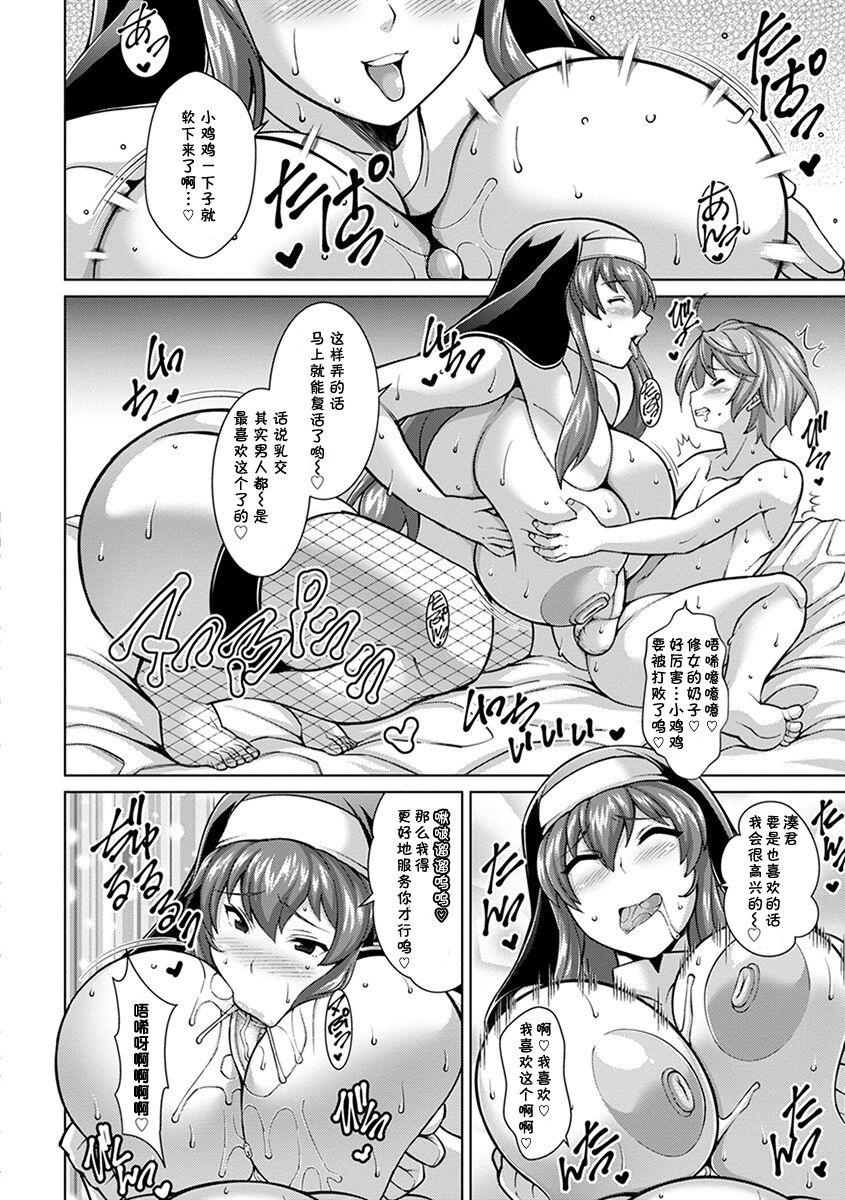 [日本漫画] ドスケベシスターと迷える子羊 单本,黑丝丝袜,巨乳大奶#[20P]-16