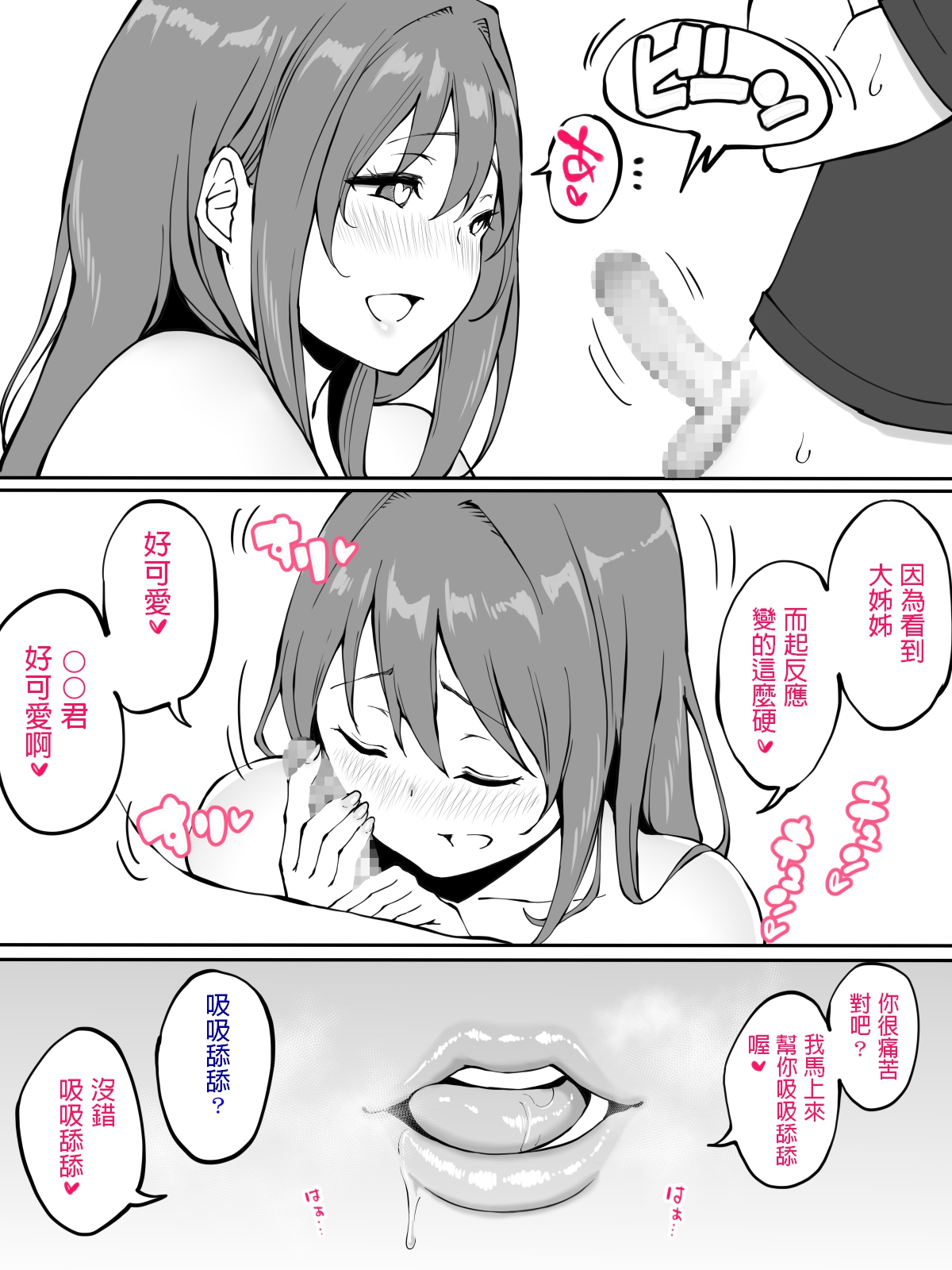 [日本漫画] お姉ちゃんと初めての〇〇 单本,正太控,巨乳大奶#[42P]-8