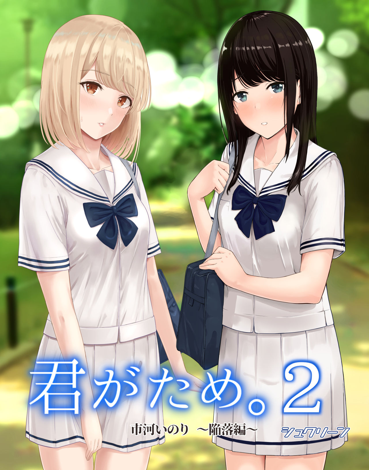 [Manga] You're the Tale of You.2 Ichikawa Inori ~Fall Arc~ Single book, female student, NTR, uniform#[86P]-1