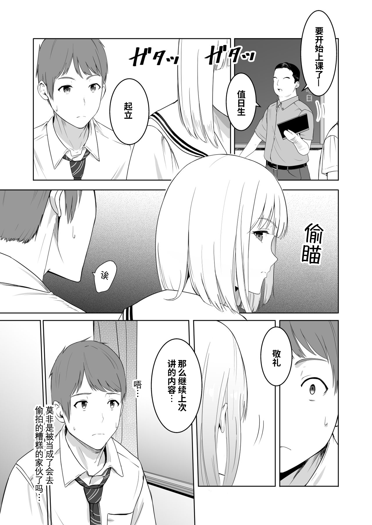 [Manga] You're the Tale of You.2 Ichikawa Inori ~Fall Arc~ Single book, female student, NTR, uniform#[86P]-11