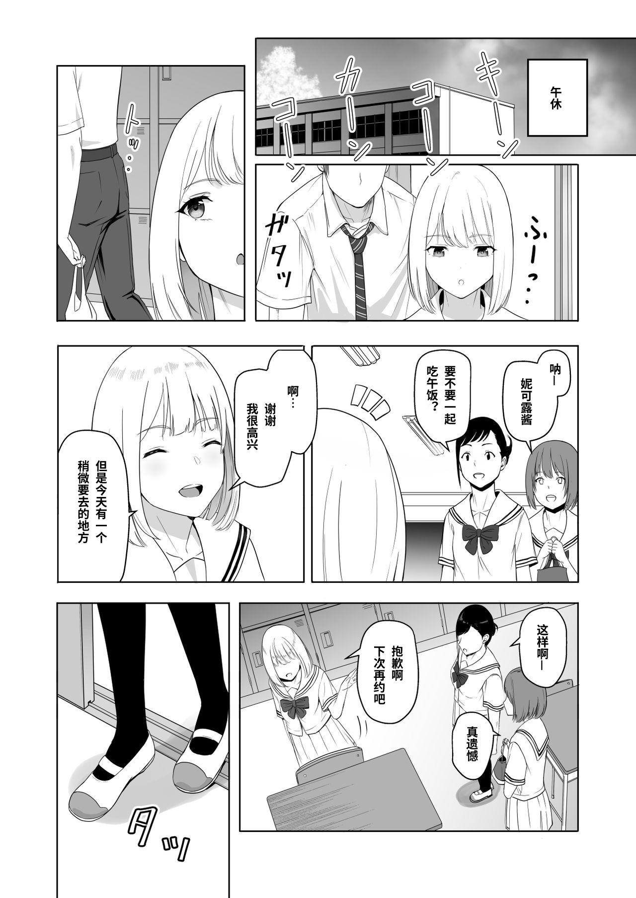[Manga] You're the Tale of You.2 Ichikawa Inori ~Fall Arc~ Single book, female student, NTR, uniform#[86P]-12