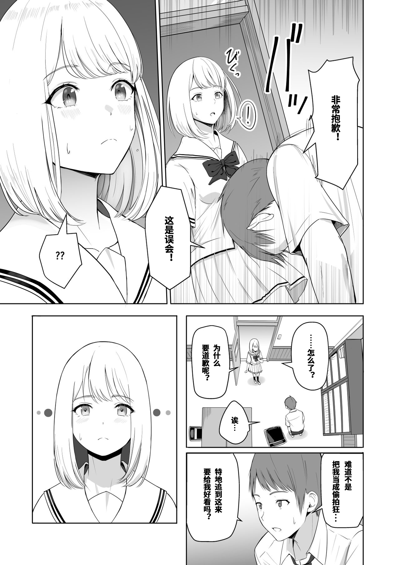 [Manga] You're the Tale of You.2 Ichikawa Inori ~Fall Arc~ Single book, female student, NTR, uniform#[86P]-17