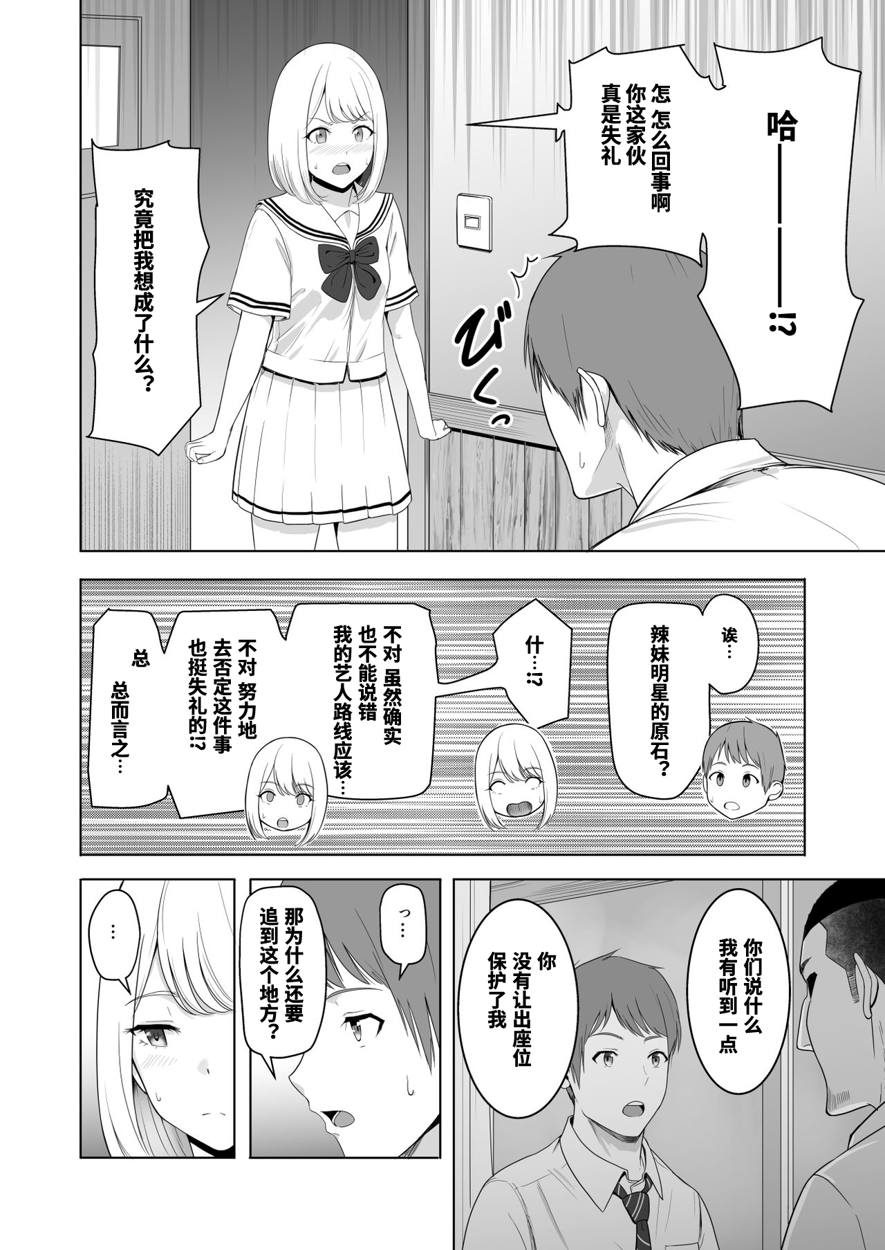 [Manga] You're the Tale of You.2 Ichikawa Inori ~Fall Arc~ Single book, female student, NTR, uniform#[86P]-18