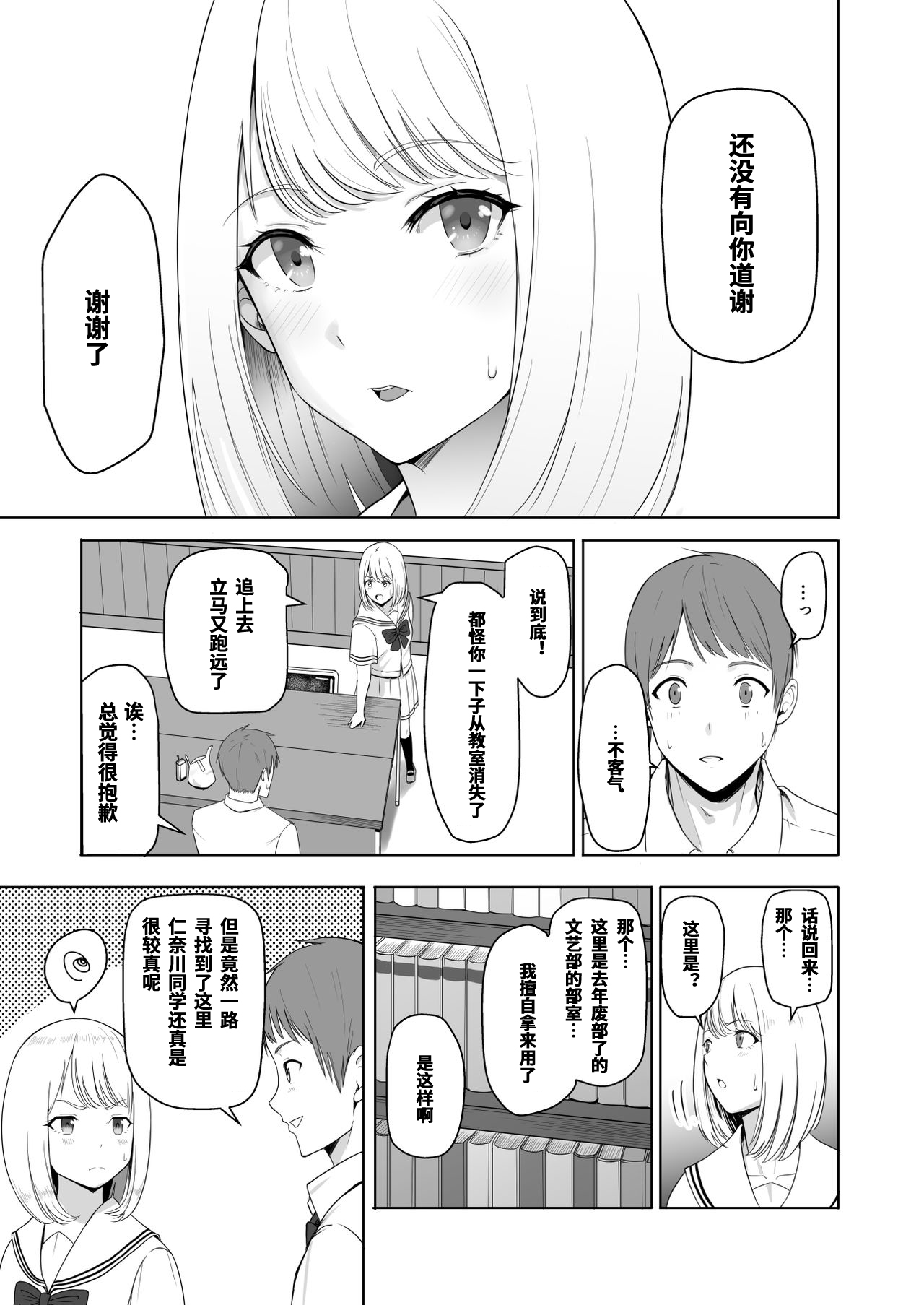 [Manga] You're the Tale of You.2 Ichikawa Inori ~Fall Arc~ Single book, female student, NTR, uniform#[86P]-19