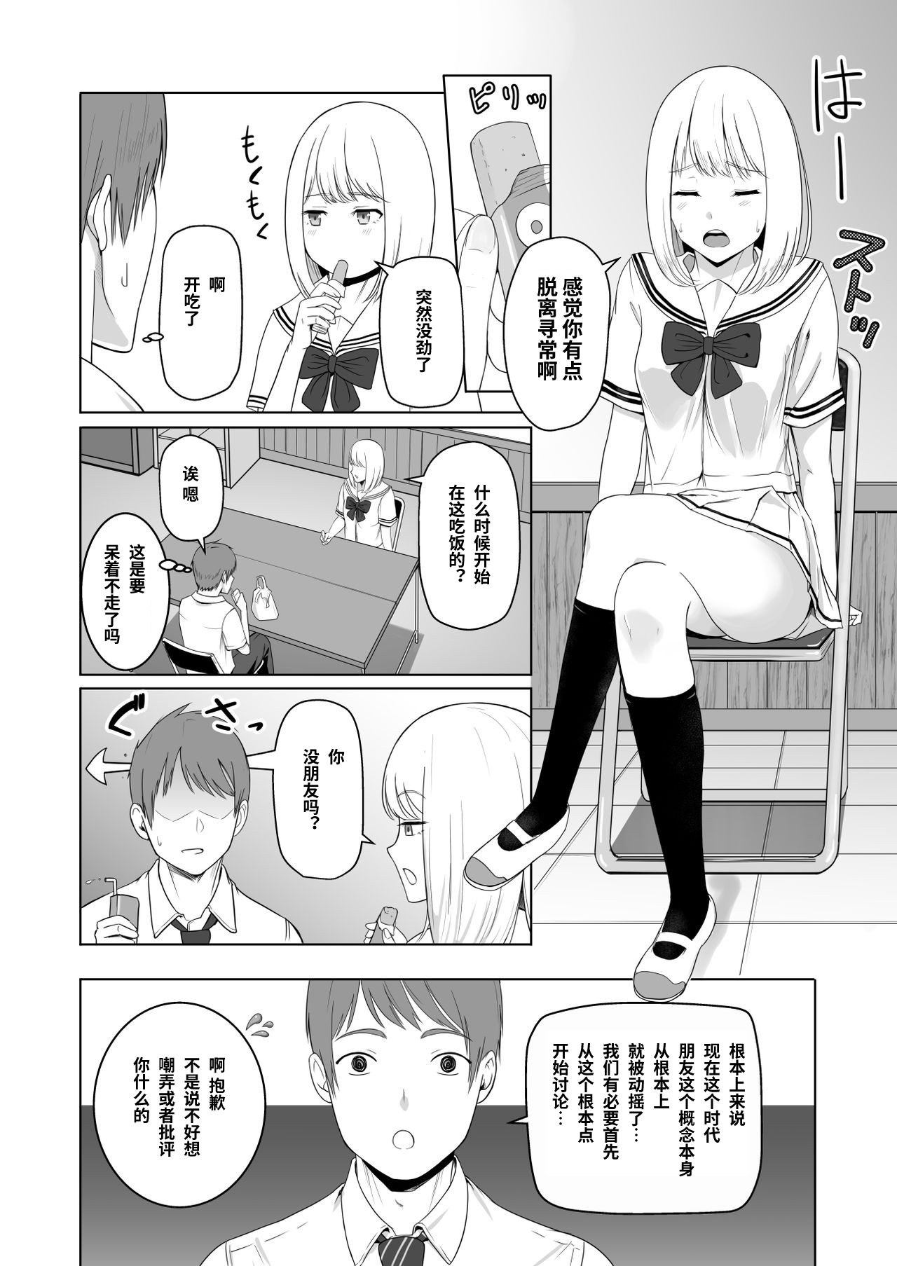 [Manga] You're the Tale of You.2 Ichikawa Inori ~Fall Arc~ Single book, female student, NTR, uniform#[86P]-20