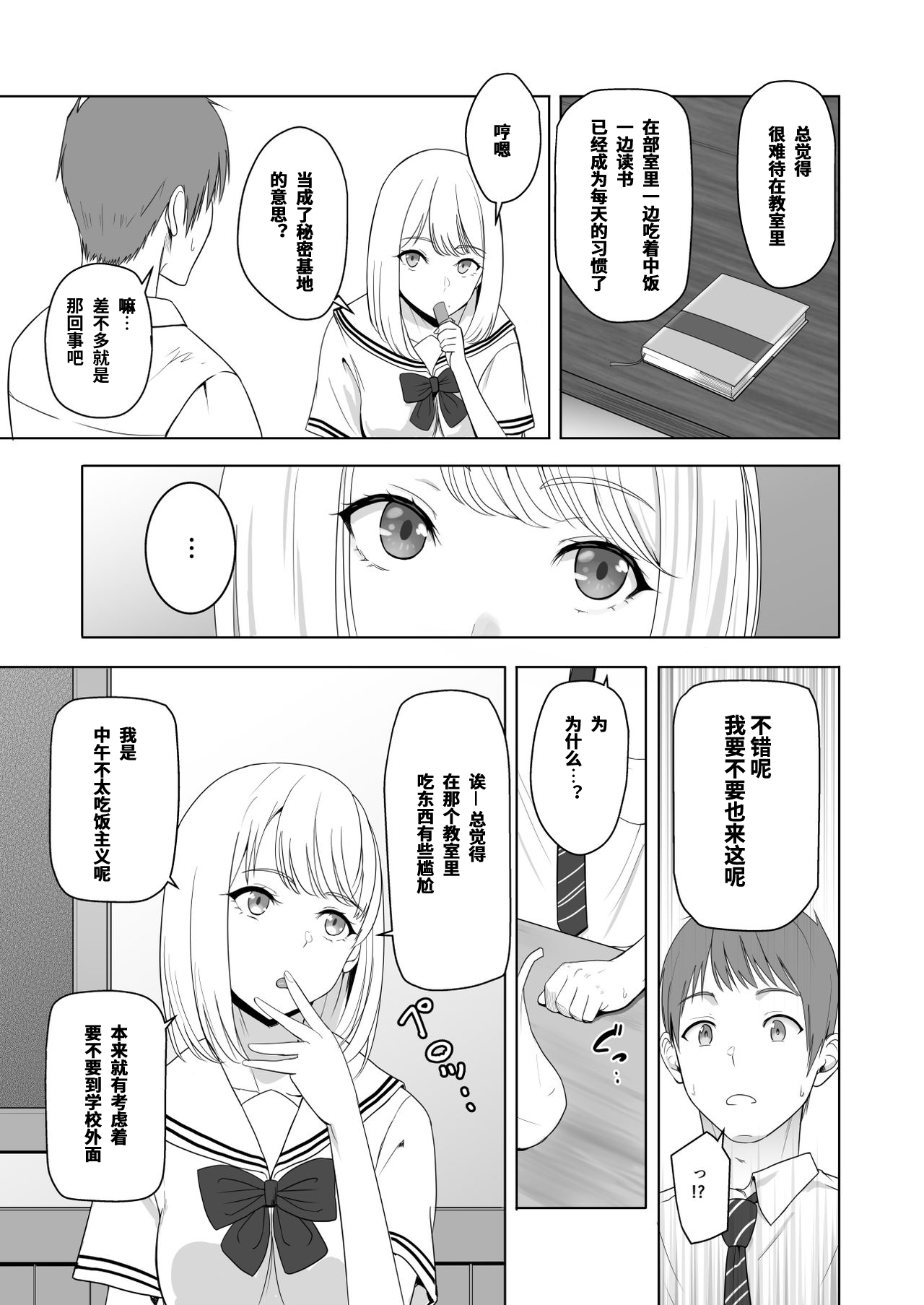 [Manga] You're the Tale of You.2 Ichikawa Inori ~Fall Arc~ Single book, female student, NTR, uniform#[86P]-21