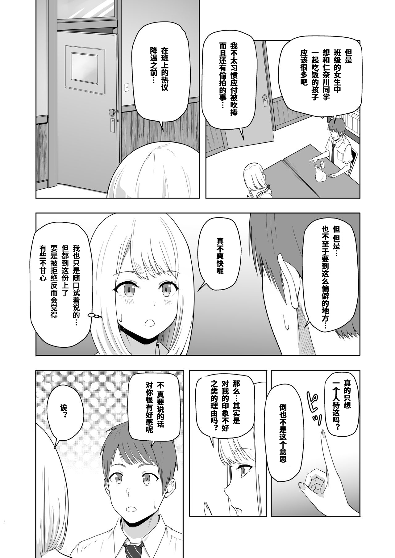 [Manga] You're the Tale of You.2 Ichikawa Inori ~Fall Arc~ Single book, female student, NTR, uniform#[86P]-22