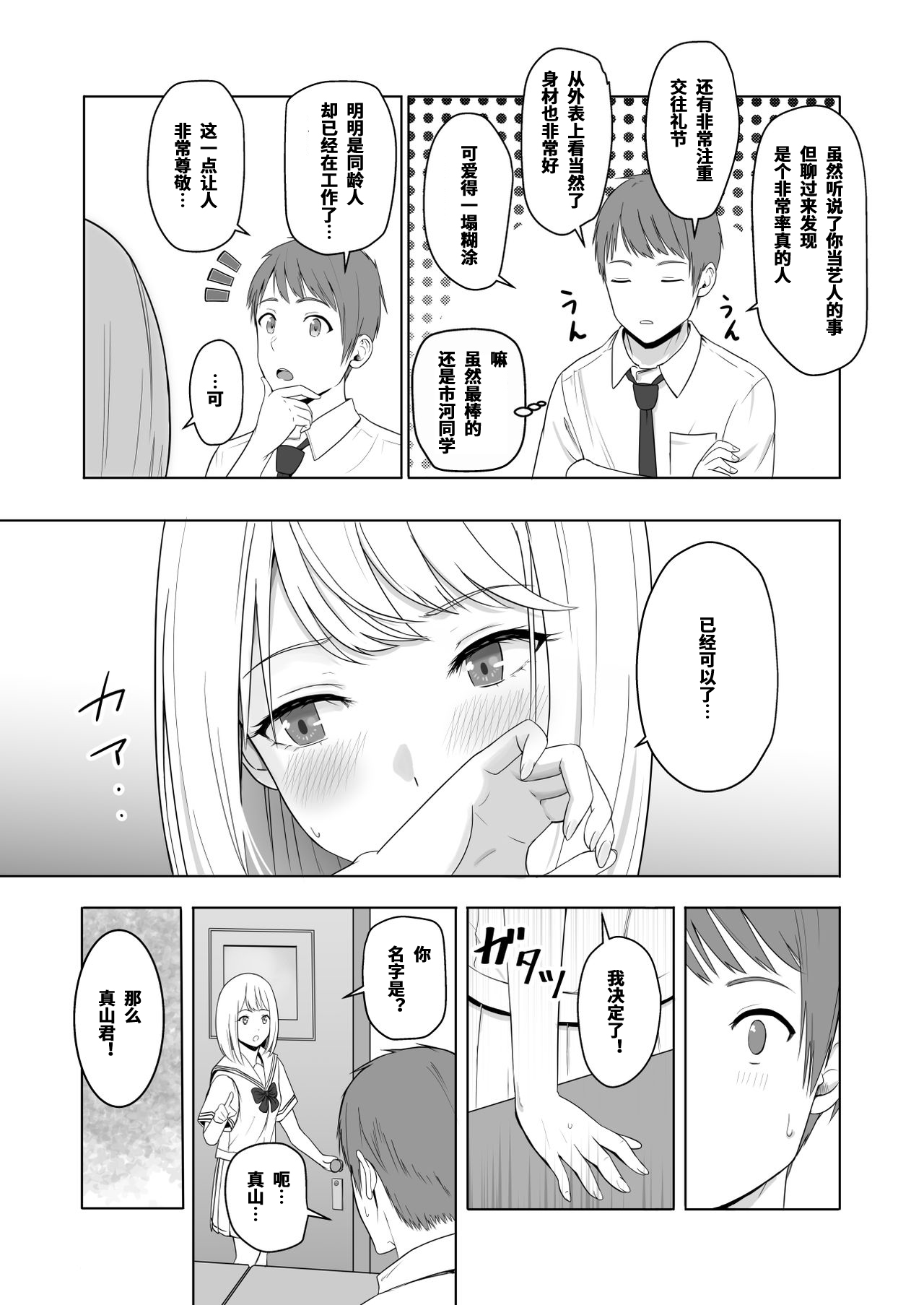 [Manga] You're the Tale of You.2 Ichikawa Inori ~Fall Arc~ Single book, female student, NTR, uniform#[86P]-23