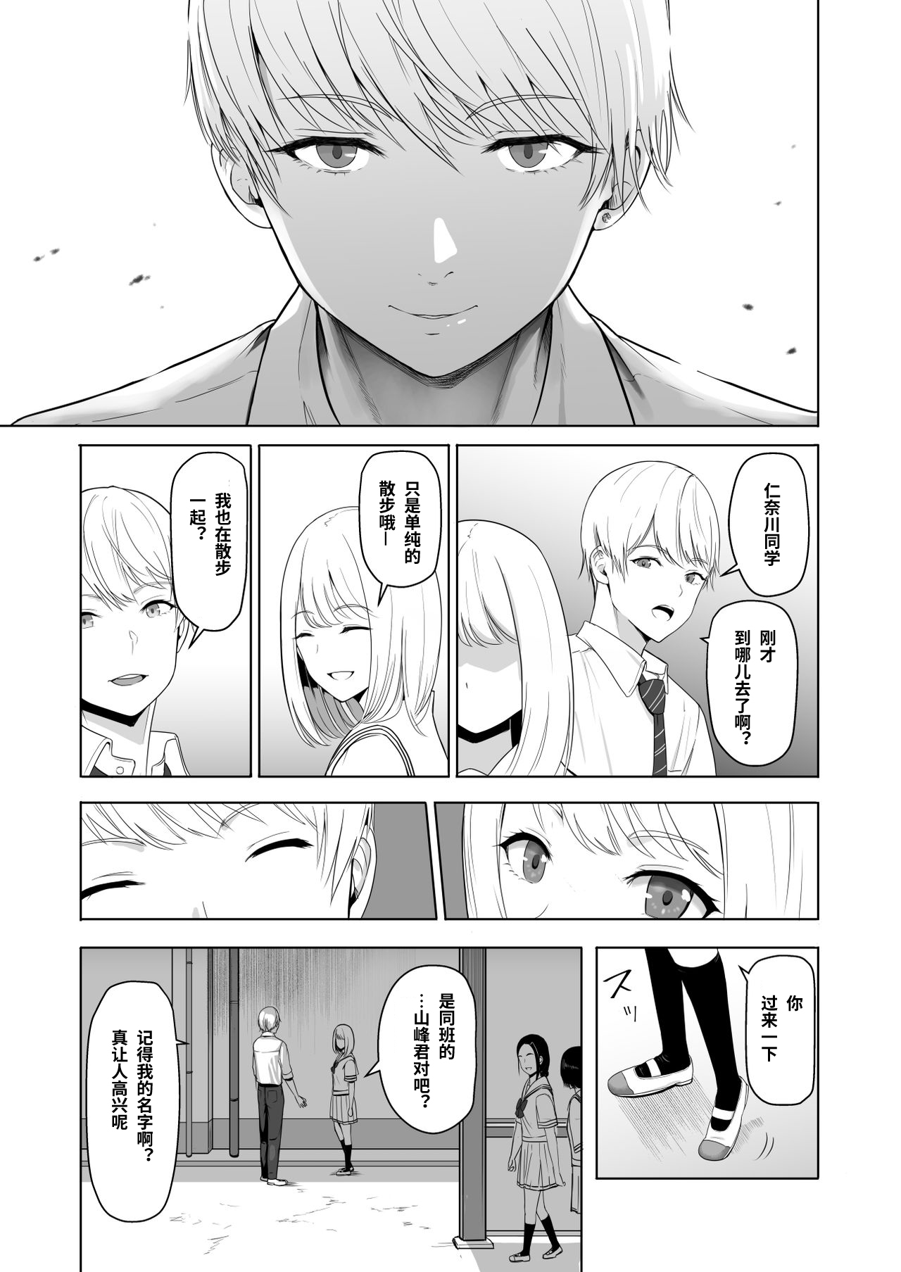 [Manga] You're the Tale of You.2 Ichikawa Inori ~Fall Arc~ Single book, female student, NTR, uniform#[86P]-25