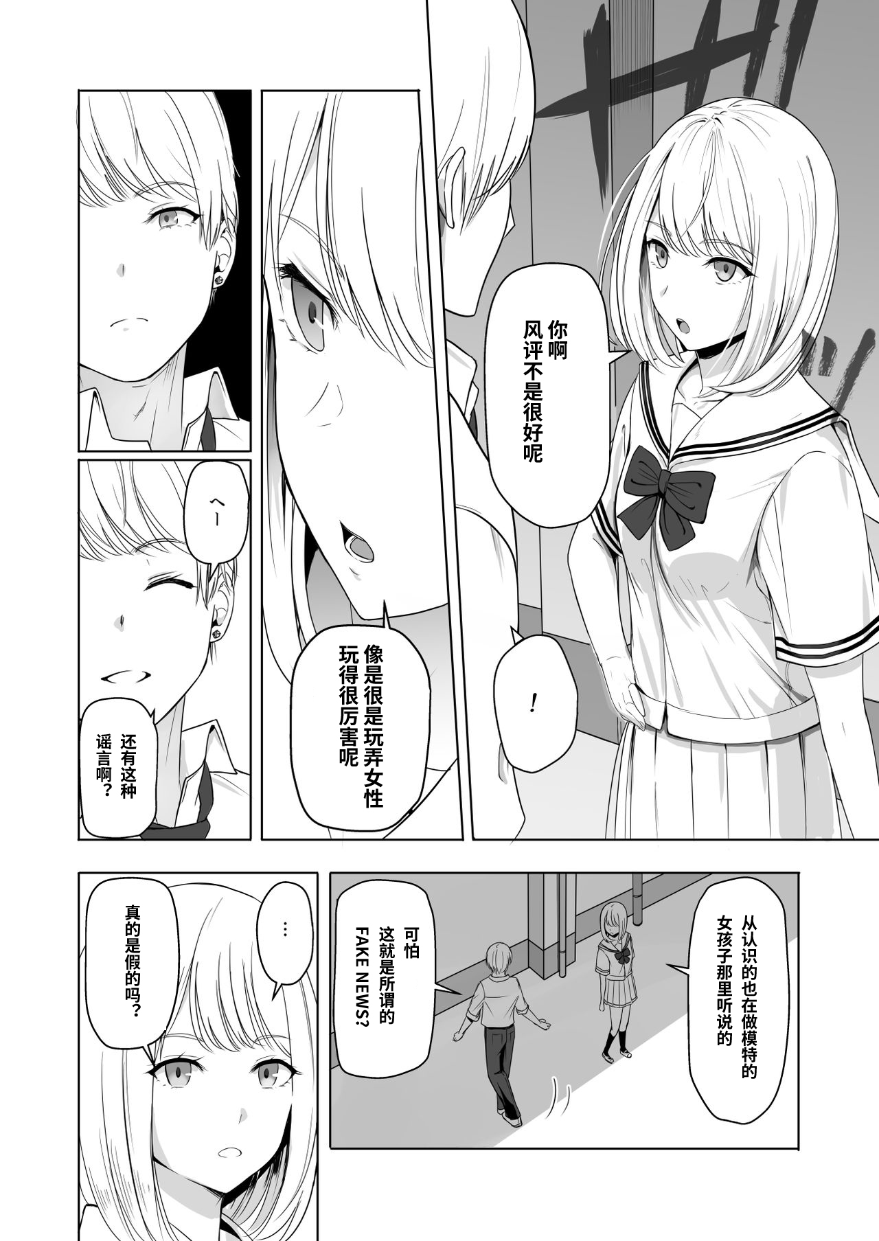 [Manga] You're the Tale of You.2 Ichikawa Inori ~Fall Arc~ Single book, female student, NTR, uniform#[86P]-26