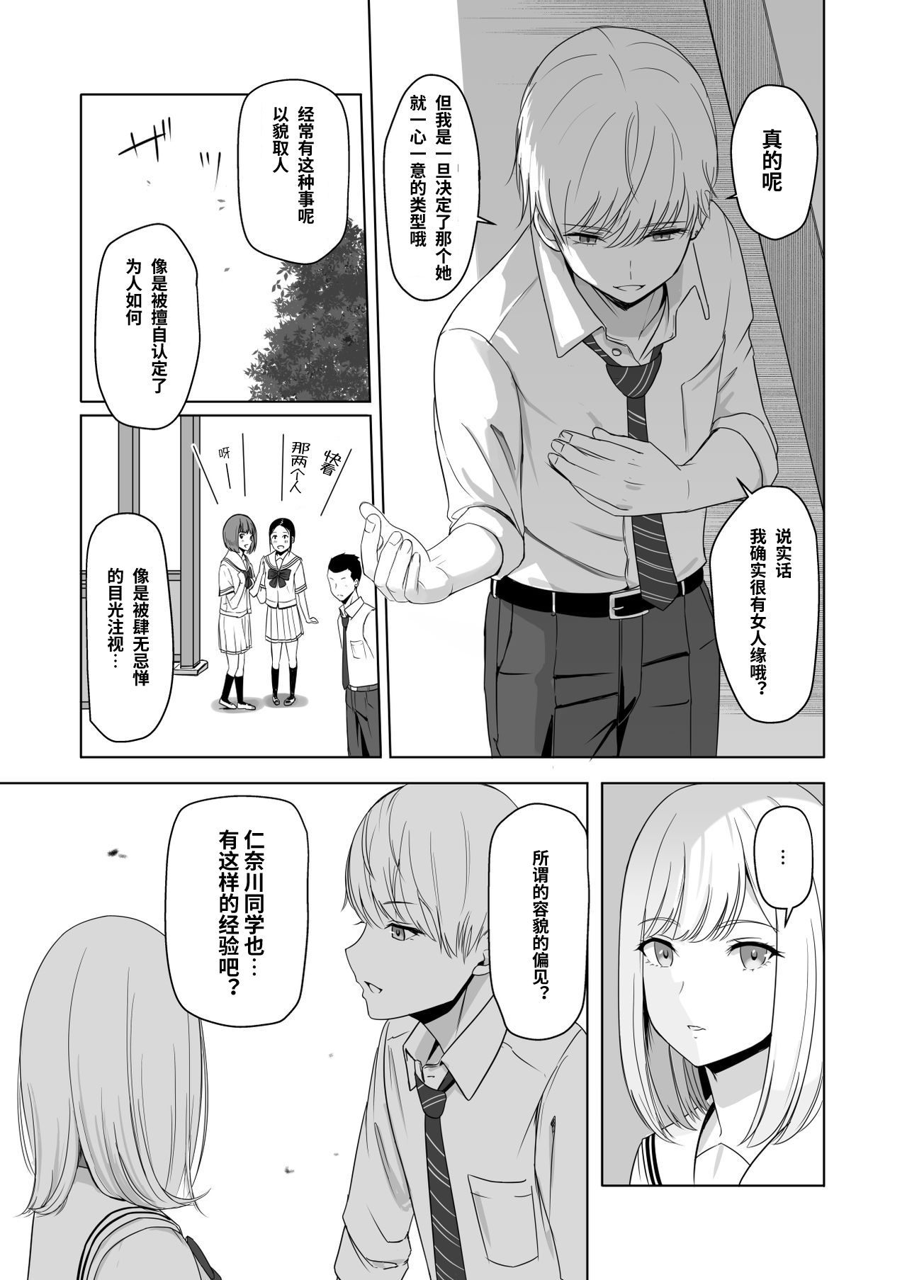 [Manga] You're the Tale of You.2 Ichikawa Inori ~Fall Arc~ Single book, female student, NTR, uniform#[86P]-27