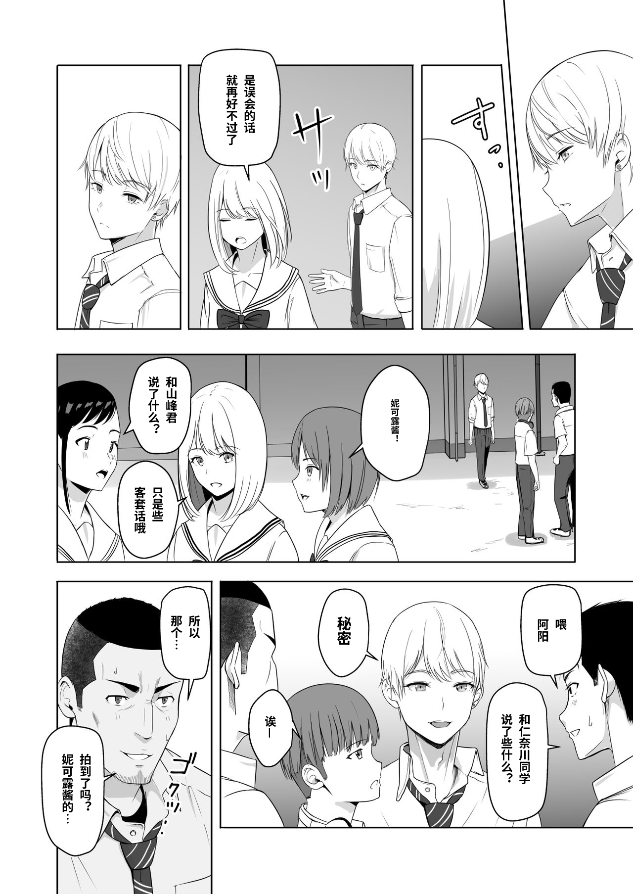 [Manga] You're the Tale of You.2 Ichikawa Inori ~Fall Arc~ Single book, female student, NTR, uniform#[86P]-28