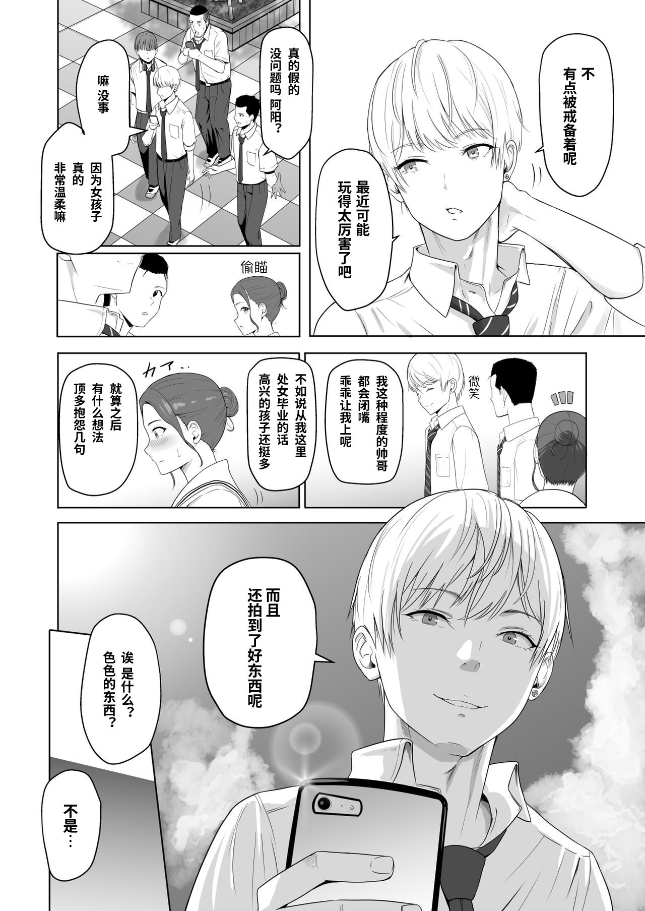 [Manga] You're the Tale of You.2 Ichikawa Inori ~Fall Arc~ Single book, female student, NTR, uniform#[86P]-30