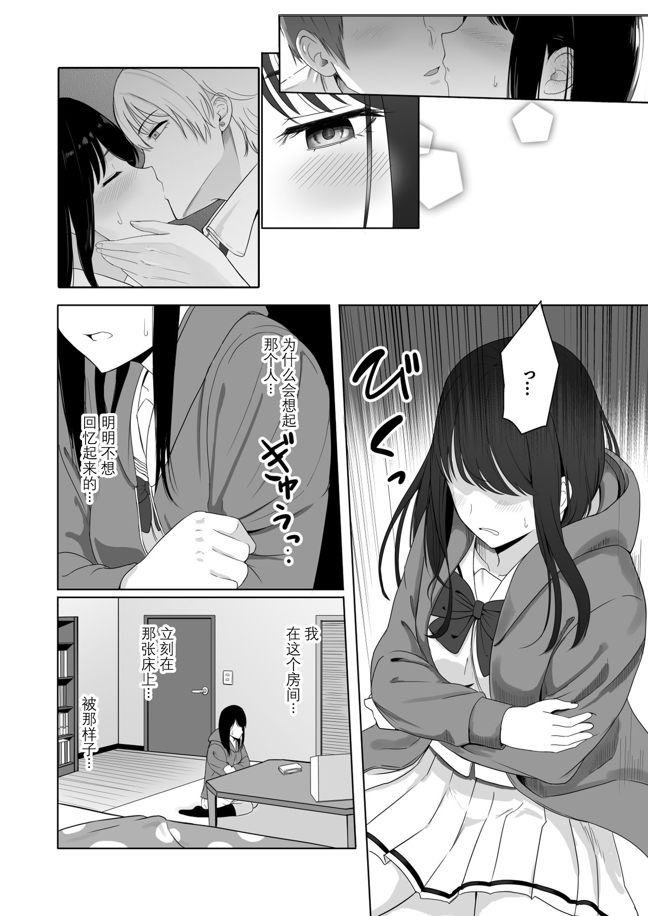 [Manga] You're the Tale of You.2 Ichikawa Inori ~Fall Arc~ Single book, female student, NTR, uniform#[86P]-34