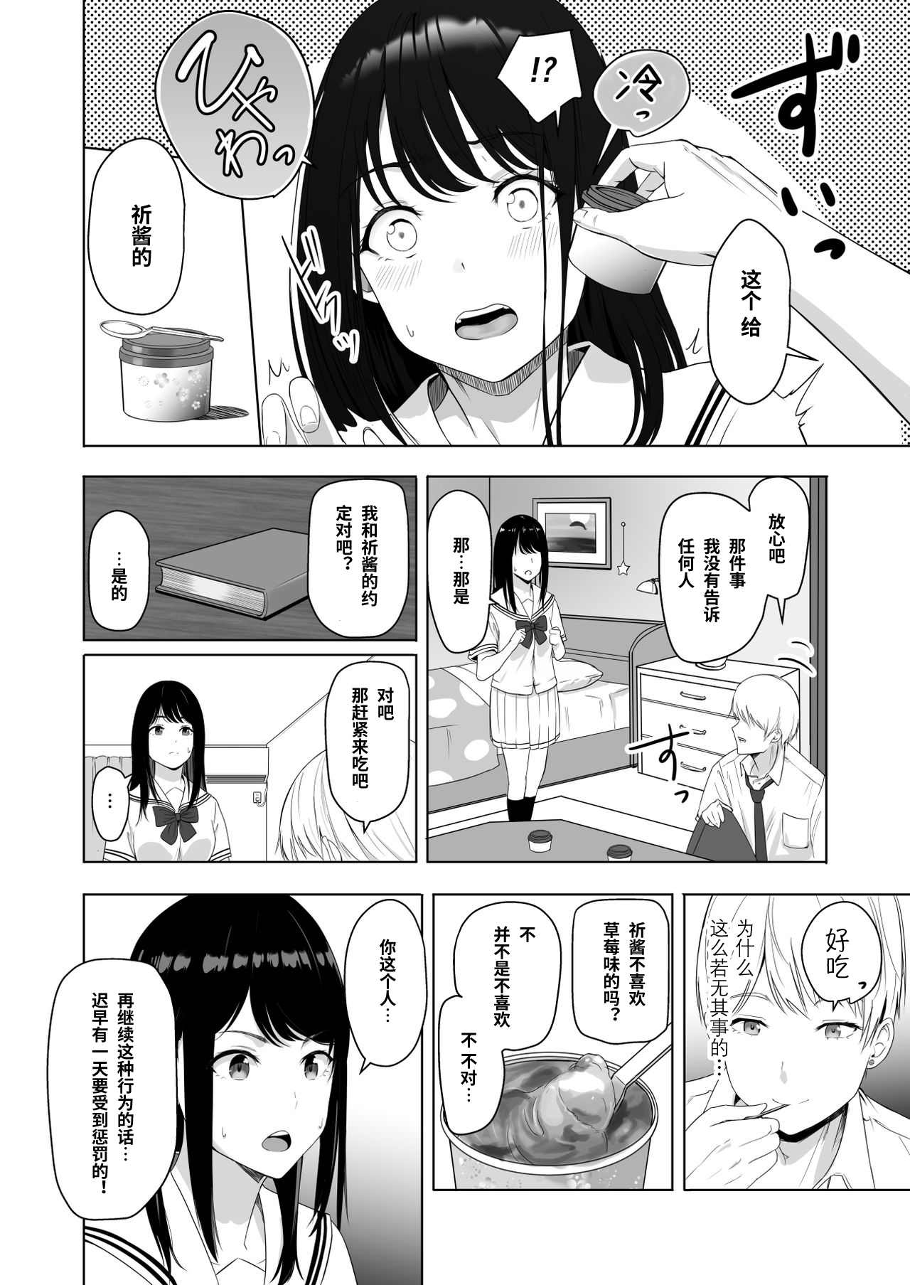 [Manga] You're the Tale of You.2 Ichikawa Inori ~Fall Arc~ Single book, female student, NTR, uniform#[86P]-38