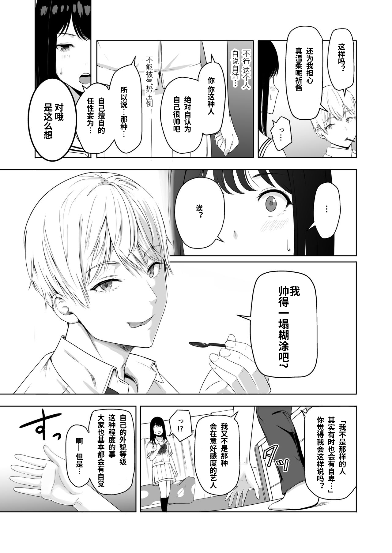 [Manga] You're the Tale of You.2 Ichikawa Inori ~Fall Arc~ Single book, female student, NTR, uniform#[86P]-39